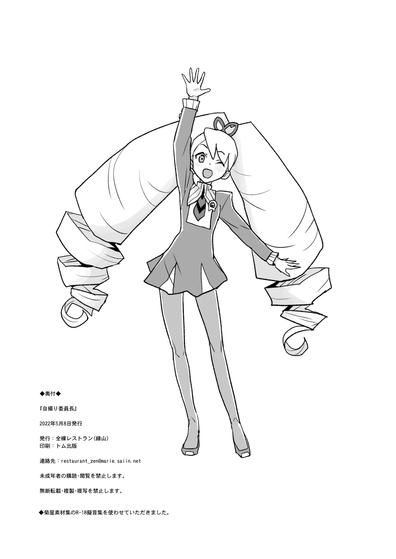 自撮り委員長 - page41