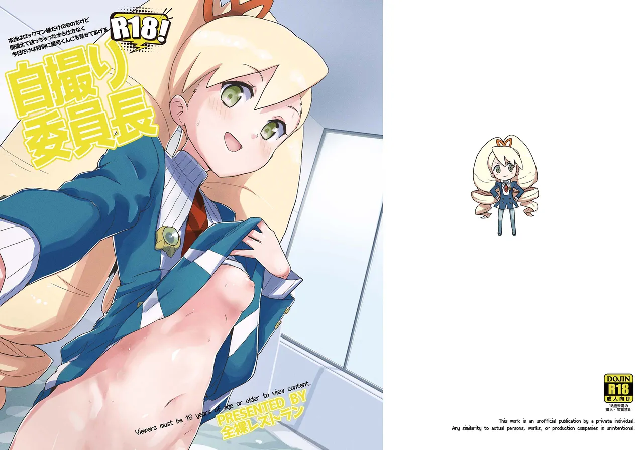自撮り委員長 - page43
