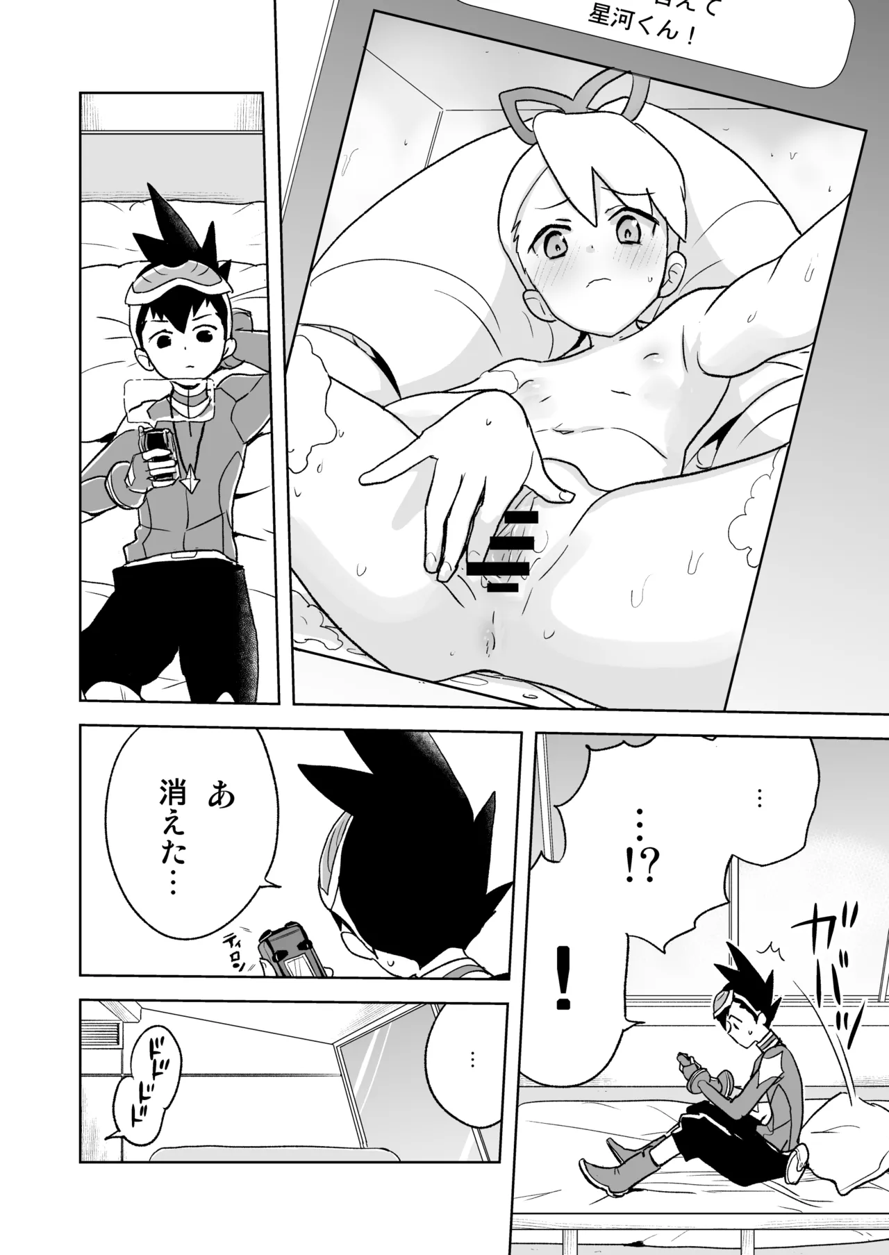 自撮り委員長 - page5