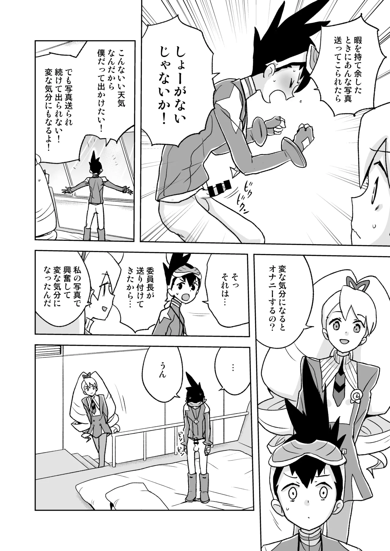 自撮り委員長 - page7