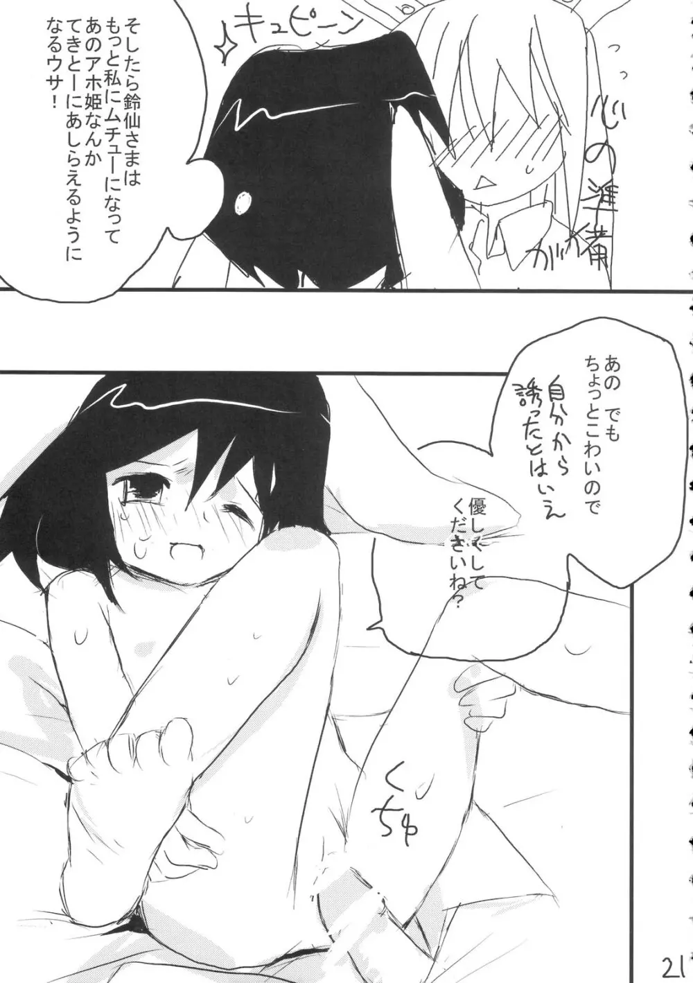 胡乱気 弐 - page20