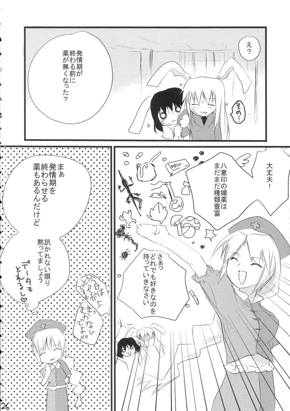 胡乱気 弐 - page25