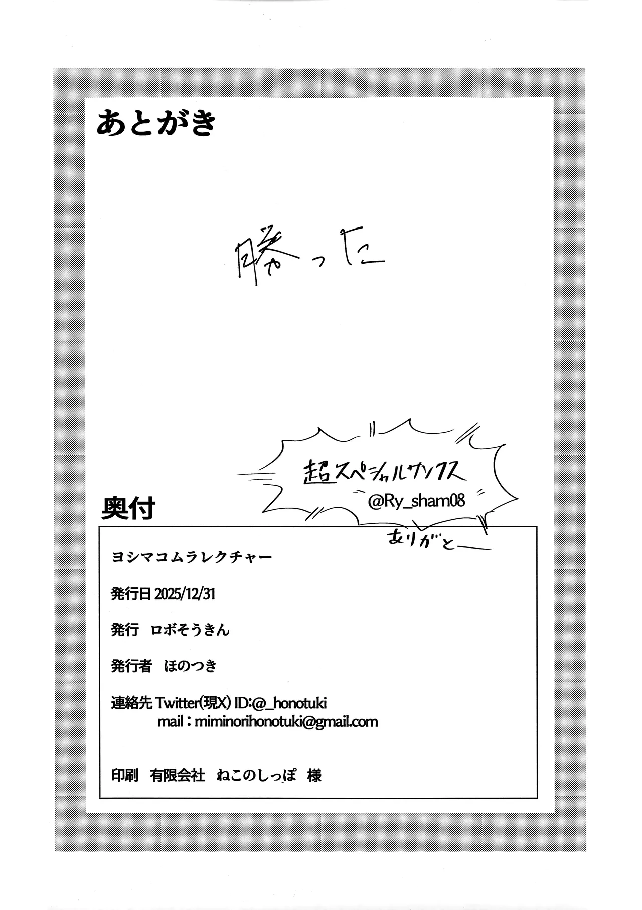 ヨシマコムラレクチャー - page27