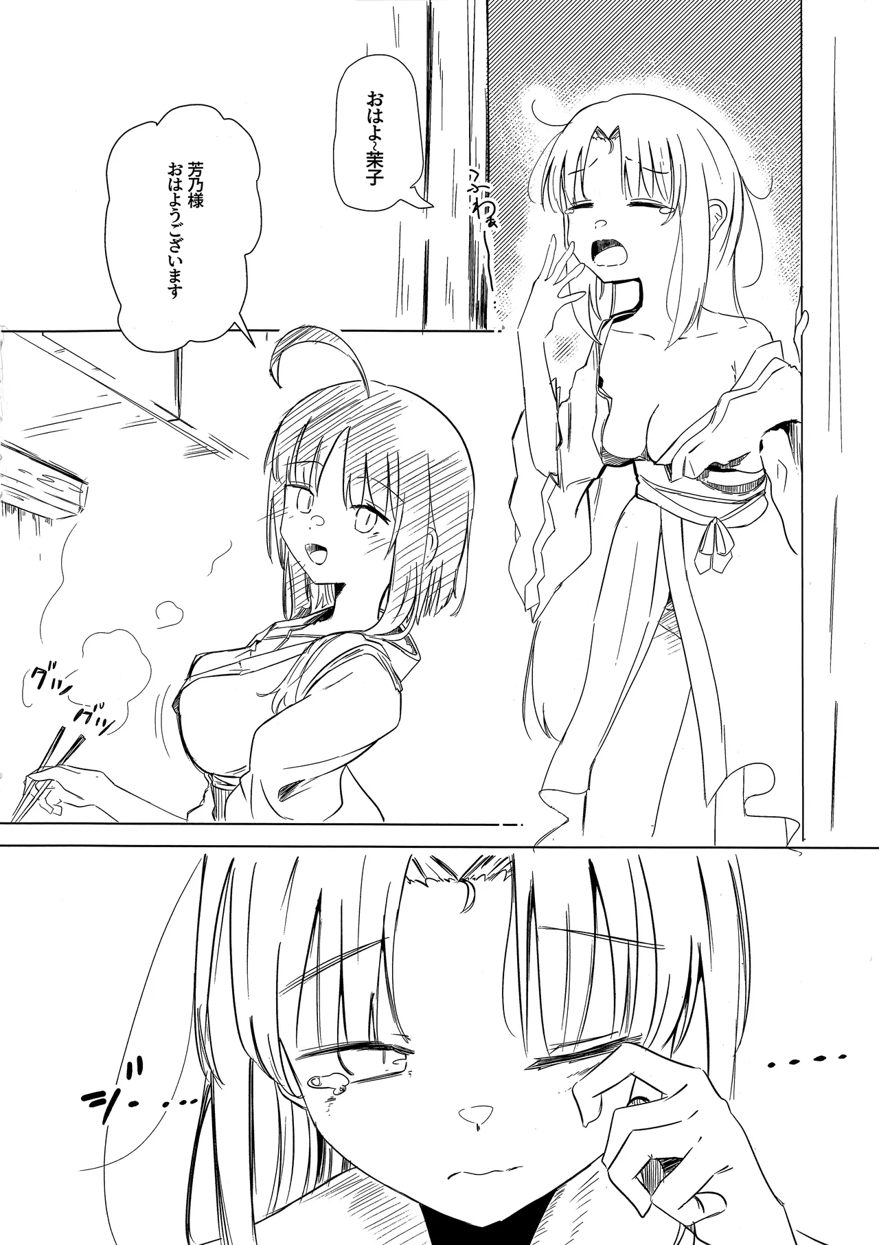 ヨシマコムラレクチャー - page3