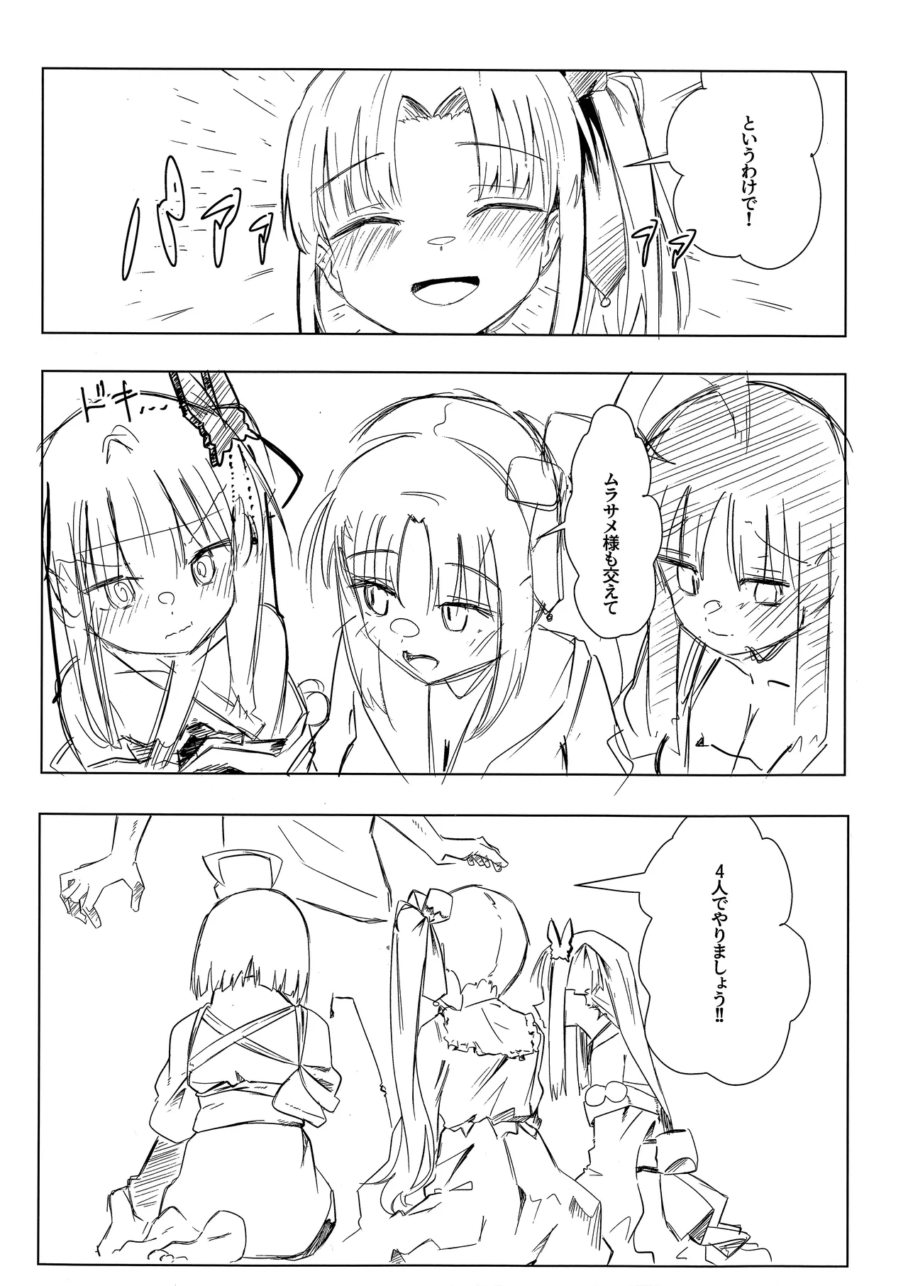 ヨシマコムラレクチャー - page6