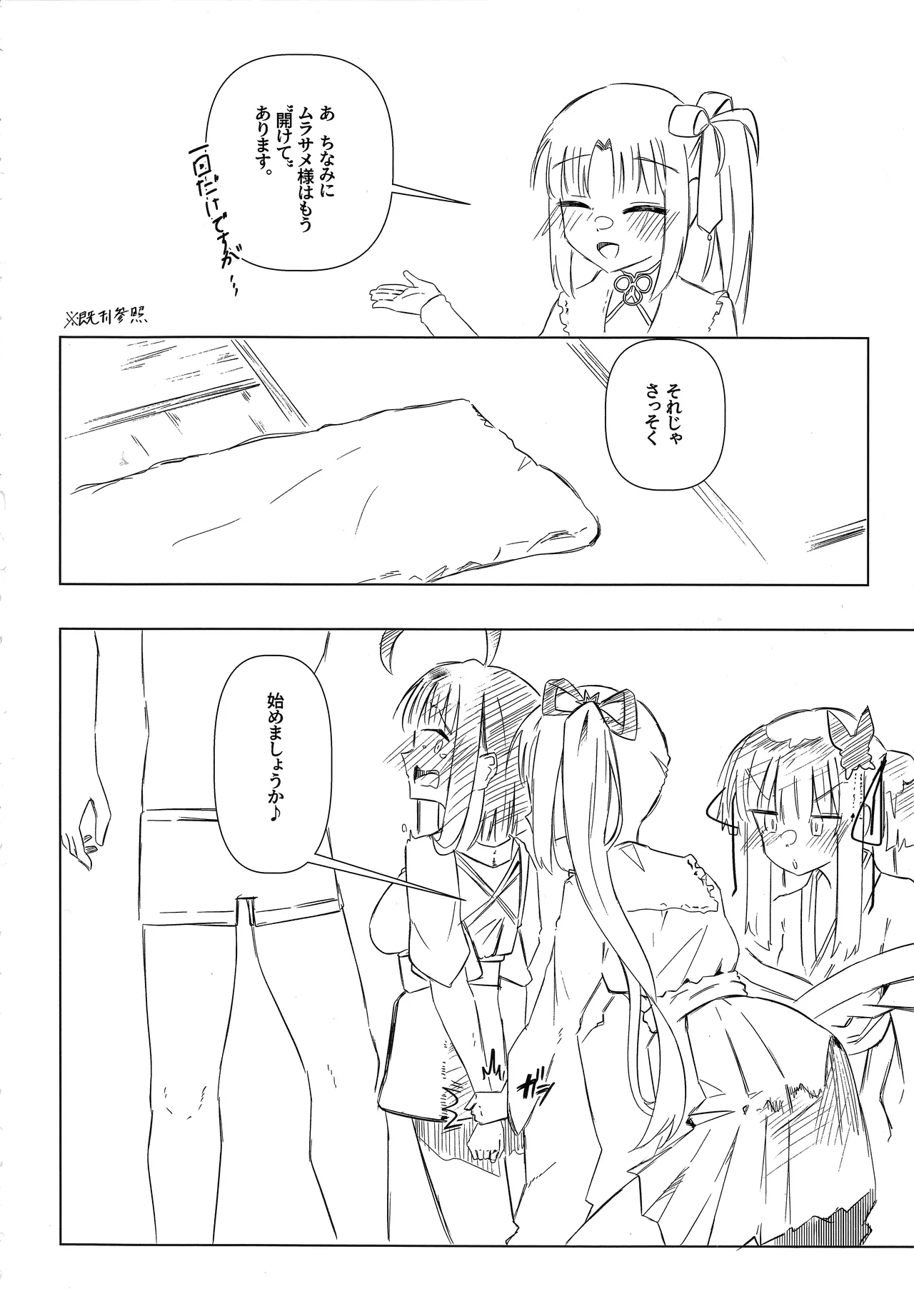 ヨシマコムラレクチャー - page7