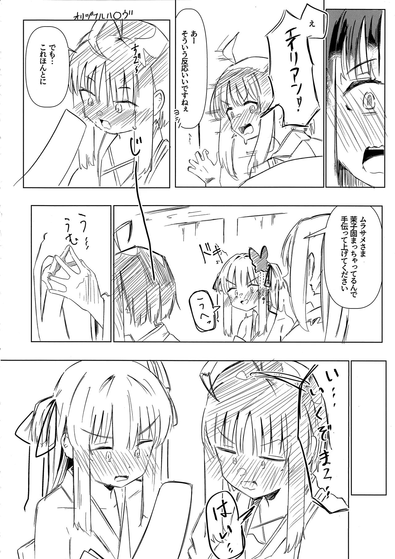 ヨシマコムラレクチャー - page9