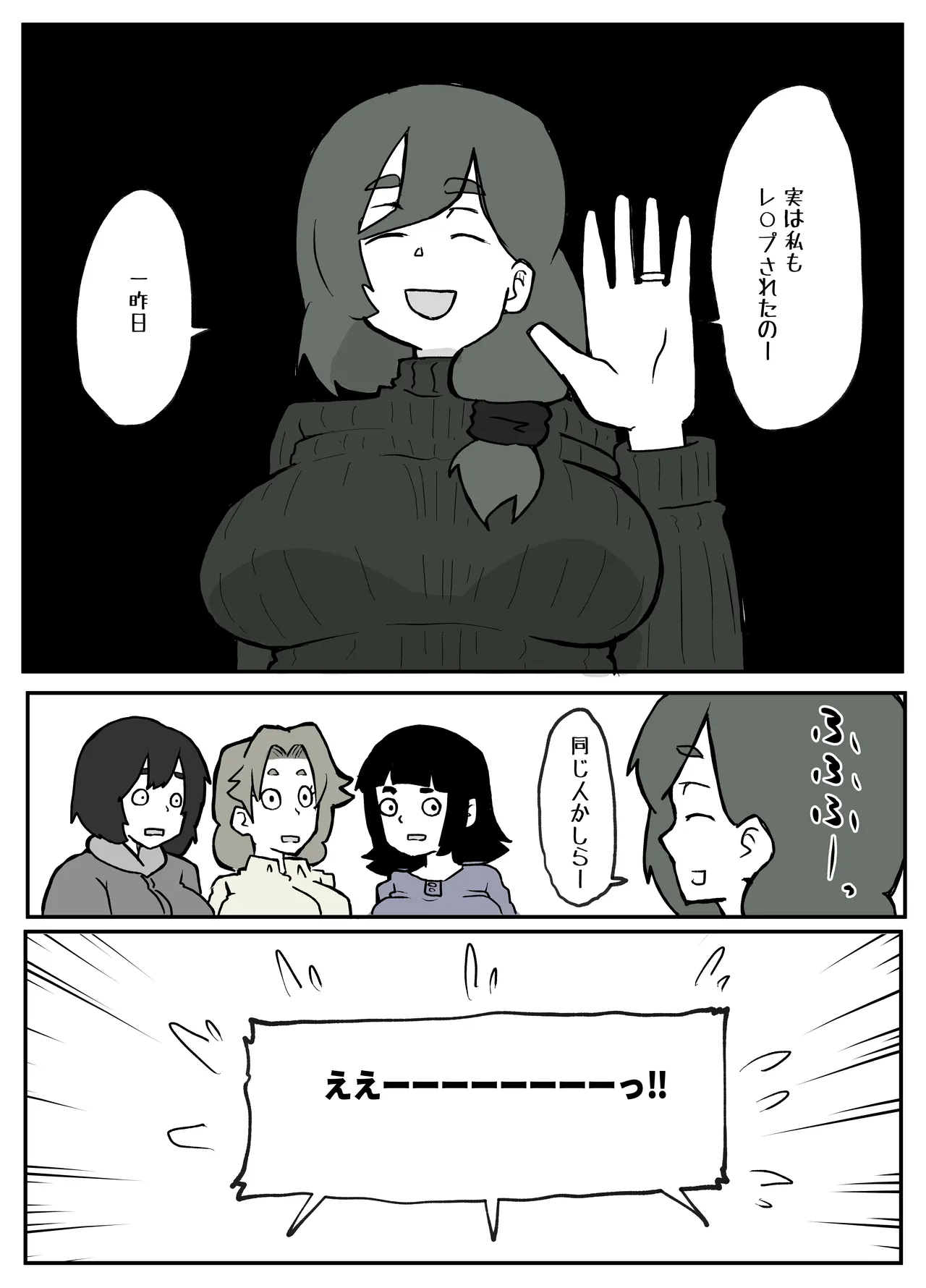 とある田舎村連続主婦レ◯プ事件 - page16