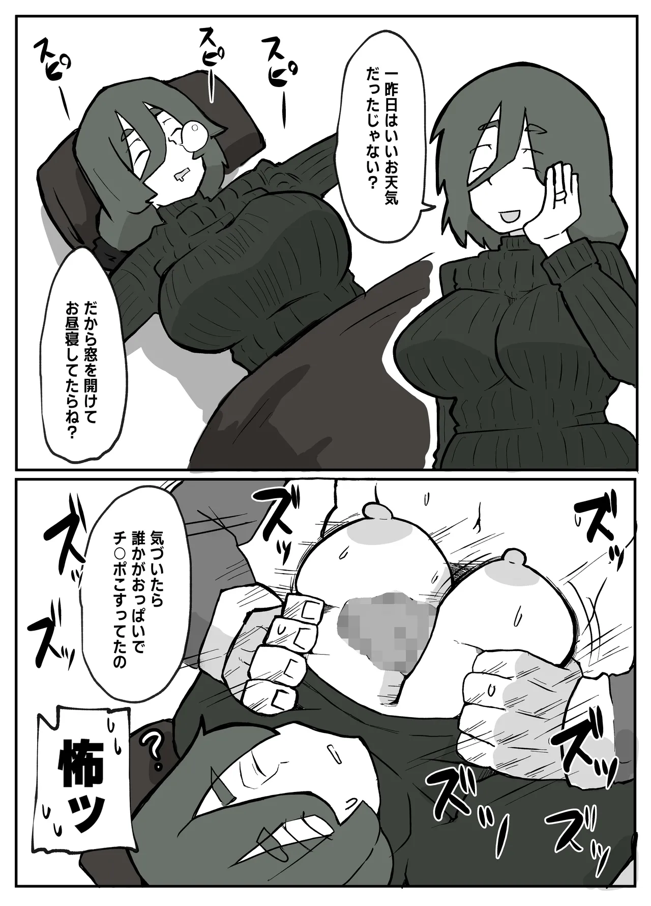 とある田舎村連続主婦レ◯プ事件 - page17