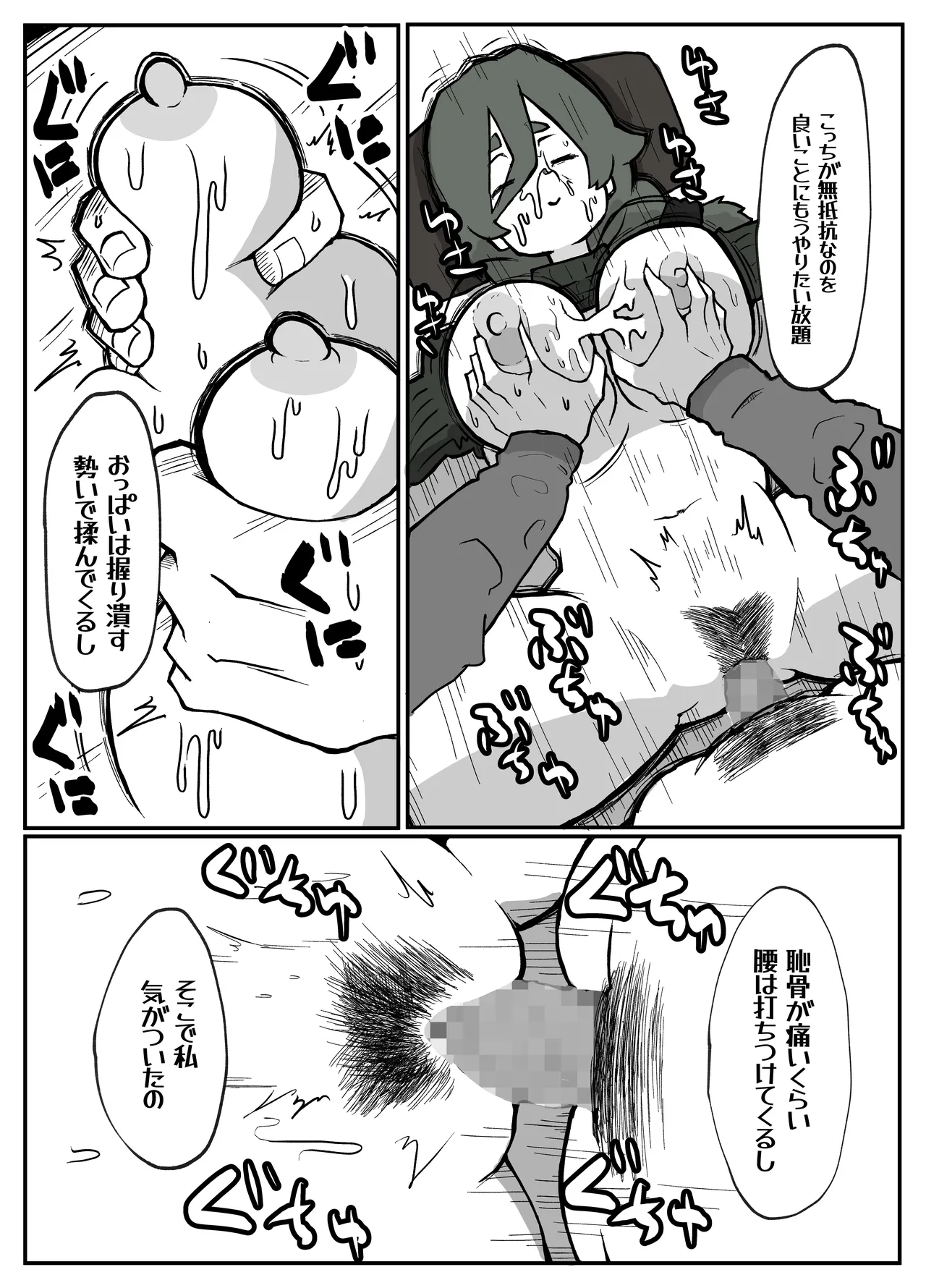 とある田舎村連続主婦レ◯プ事件 - page21