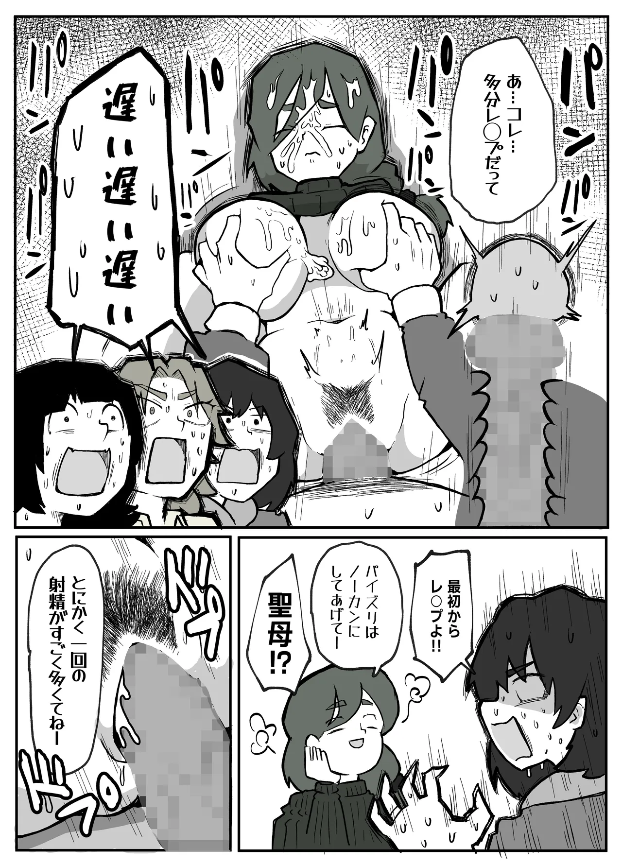 とある田舎村連続主婦レ◯プ事件 - page22