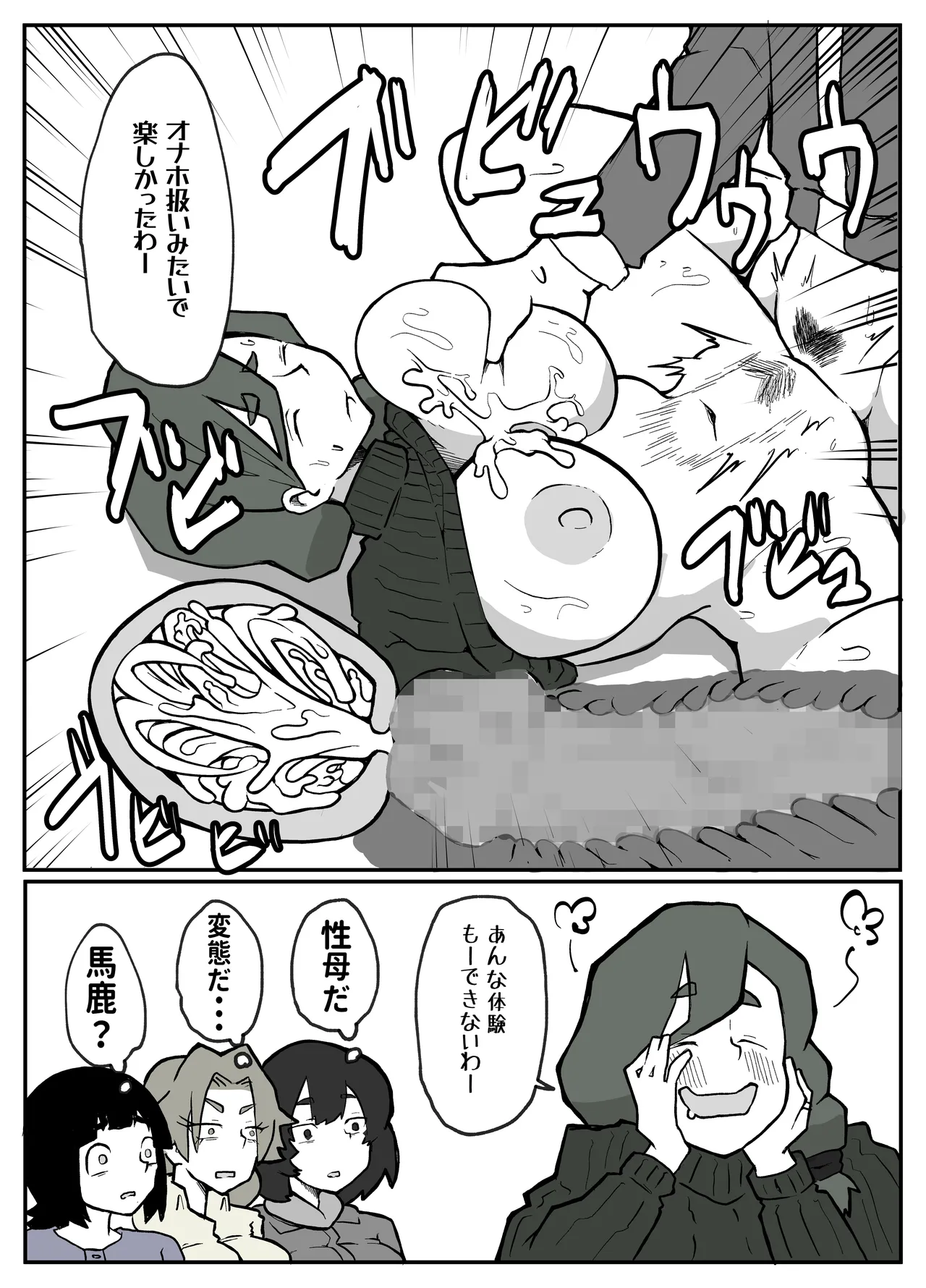とある田舎村連続主婦レ◯プ事件 - page23