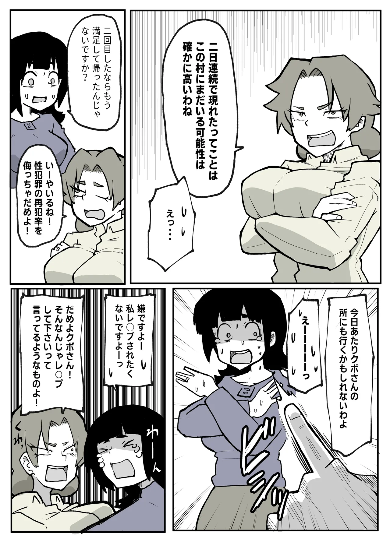 とある田舎村連続主婦レ◯プ事件 - page24