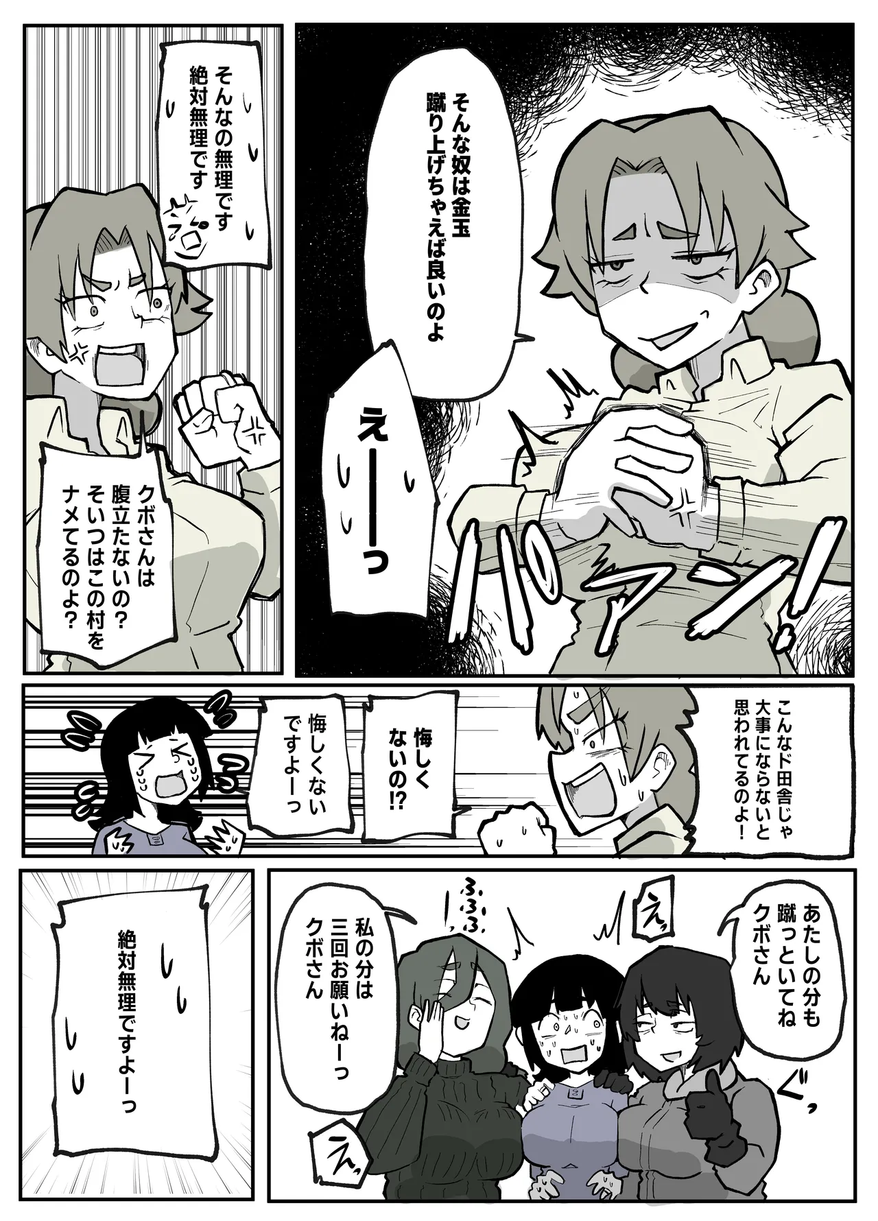 とある田舎村連続主婦レ◯プ事件 - page25