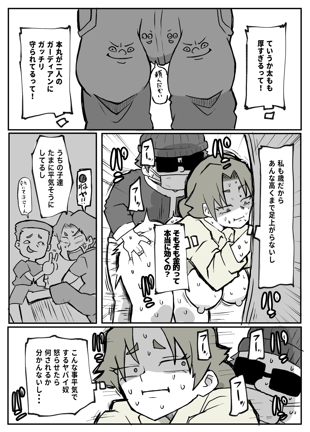 とある田舎村連続主婦レ◯プ事件 - page29