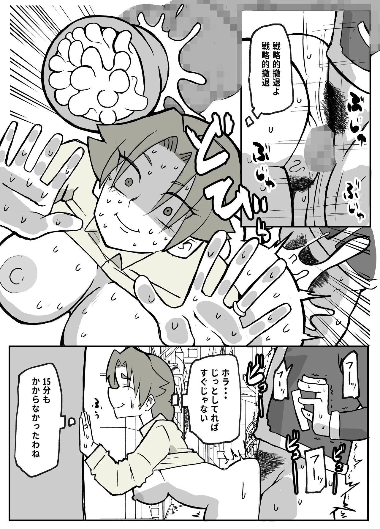 とある田舎村連続主婦レ◯プ事件 - page31