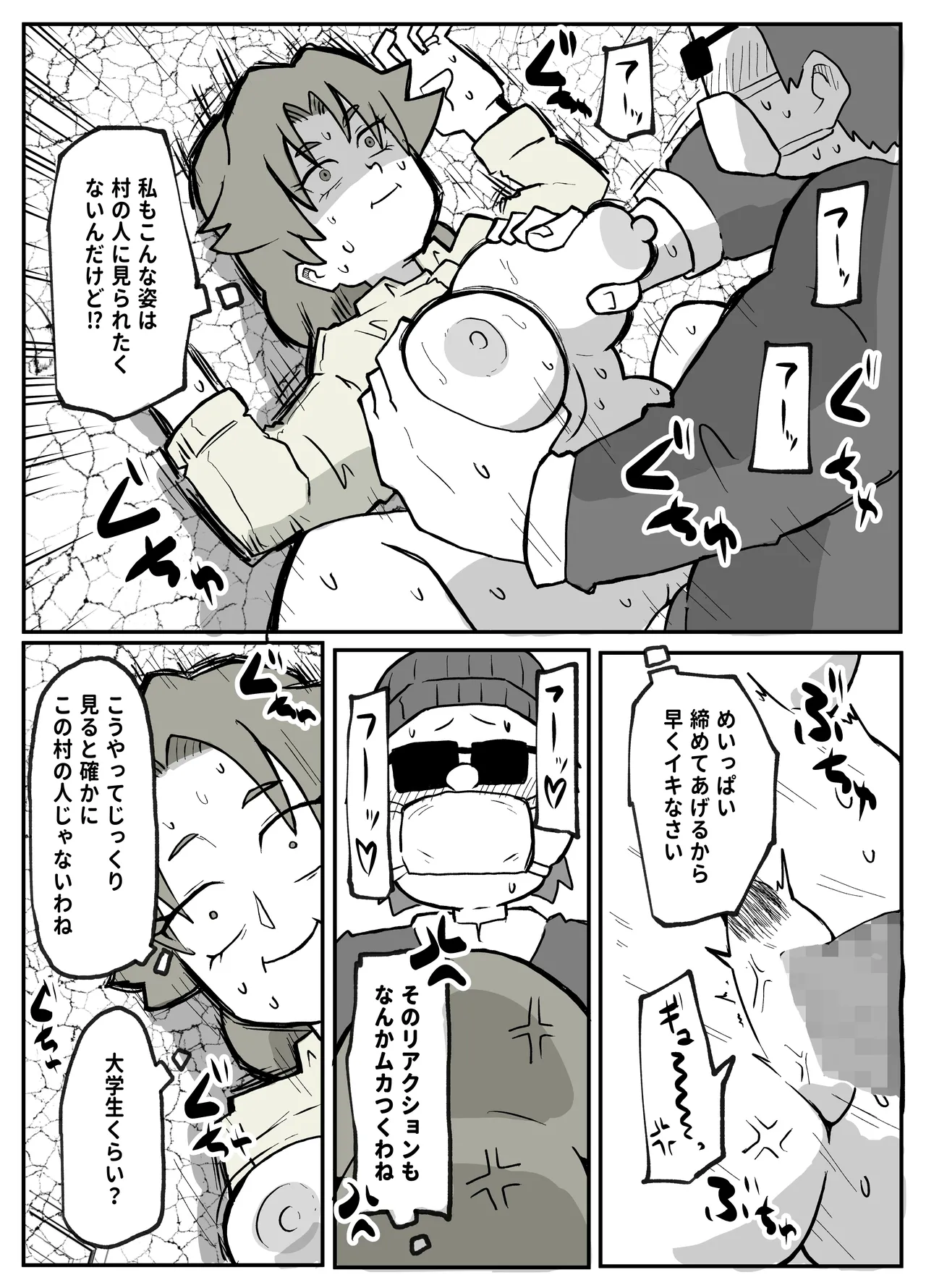 とある田舎村連続主婦レ◯プ事件 - page36