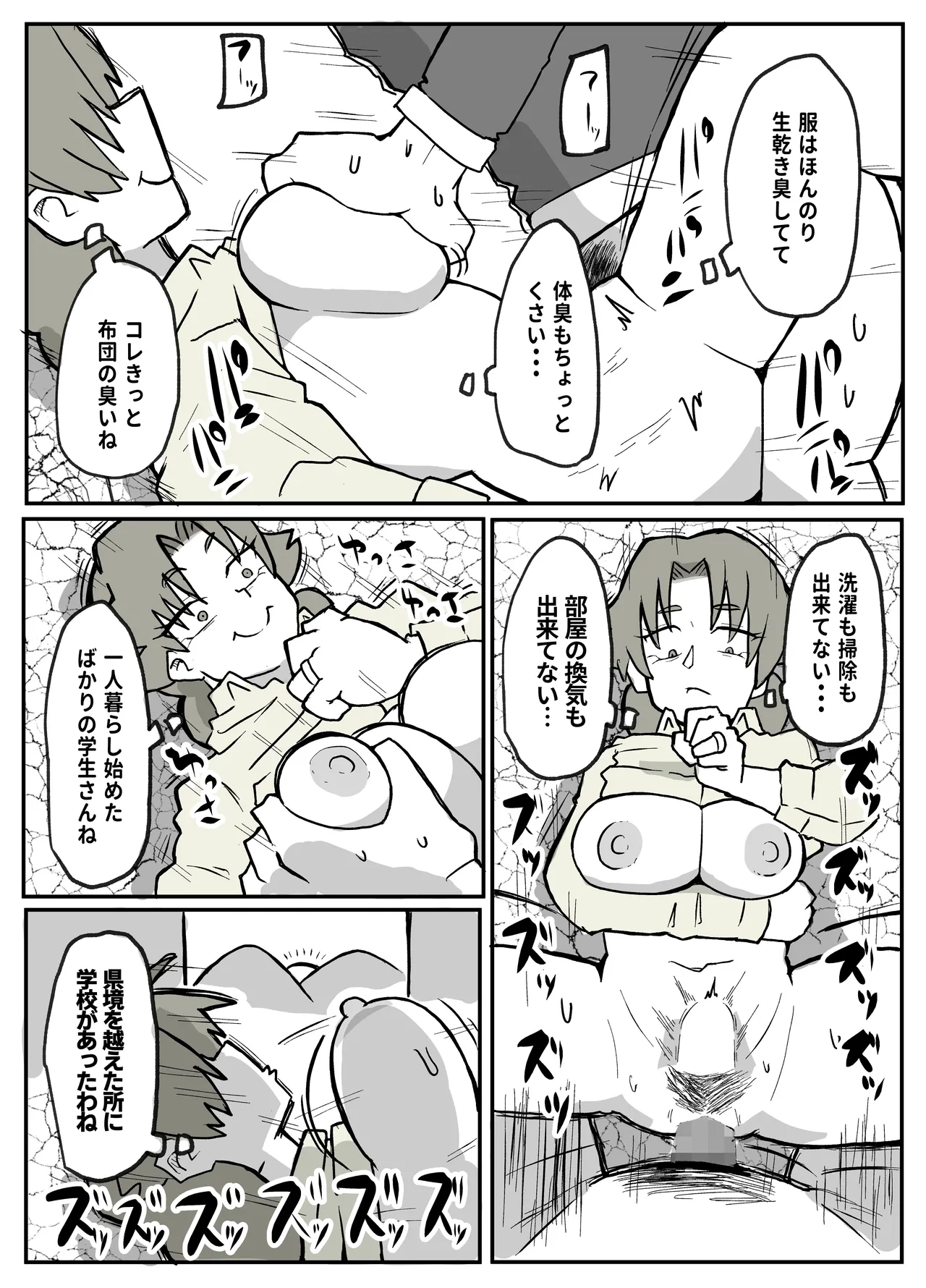 とある田舎村連続主婦レ◯プ事件 - page37