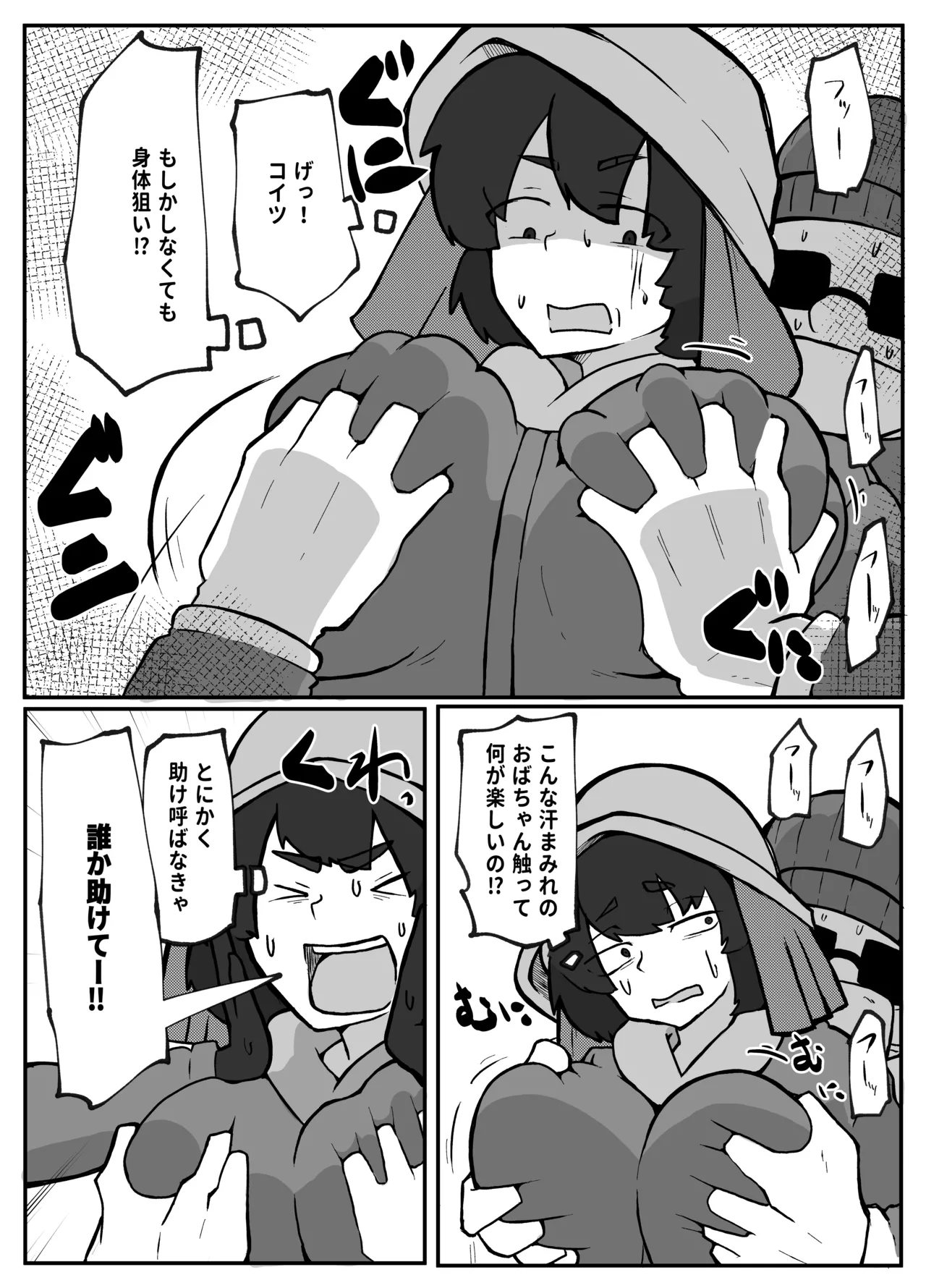 とある田舎村連続主婦レ◯プ事件 - page4