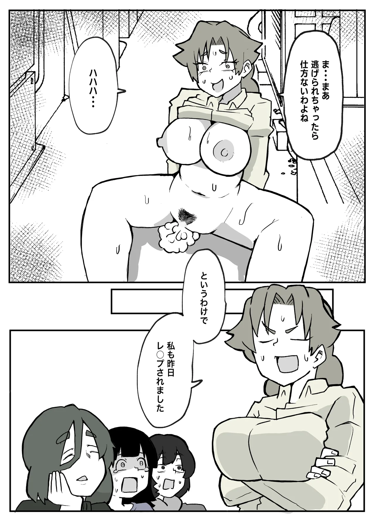 とある田舎村連続主婦レ◯プ事件 - page40