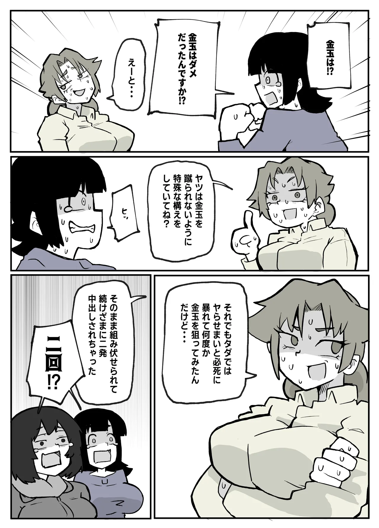 とある田舎村連続主婦レ◯プ事件 - page41