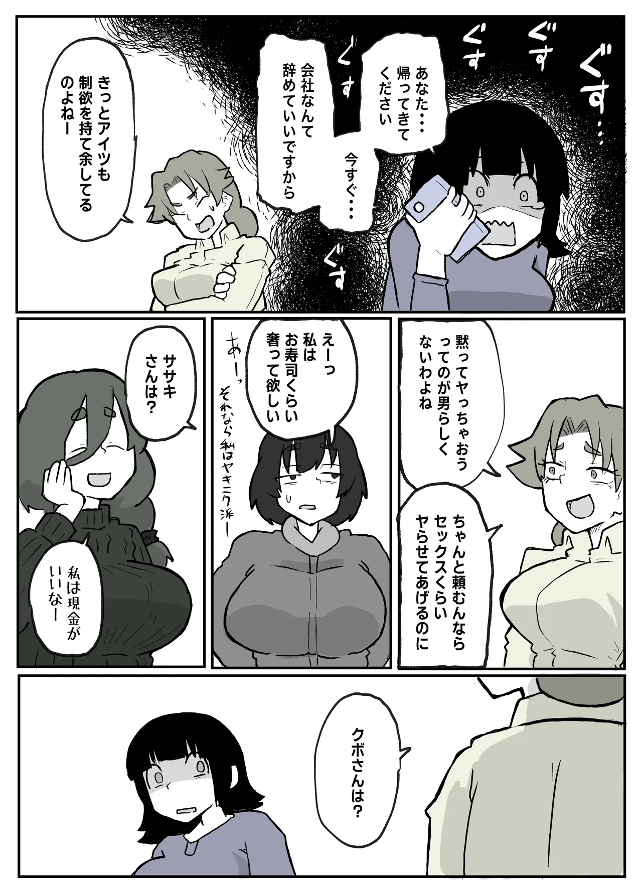 とある田舎村連続主婦レ◯プ事件 - page43