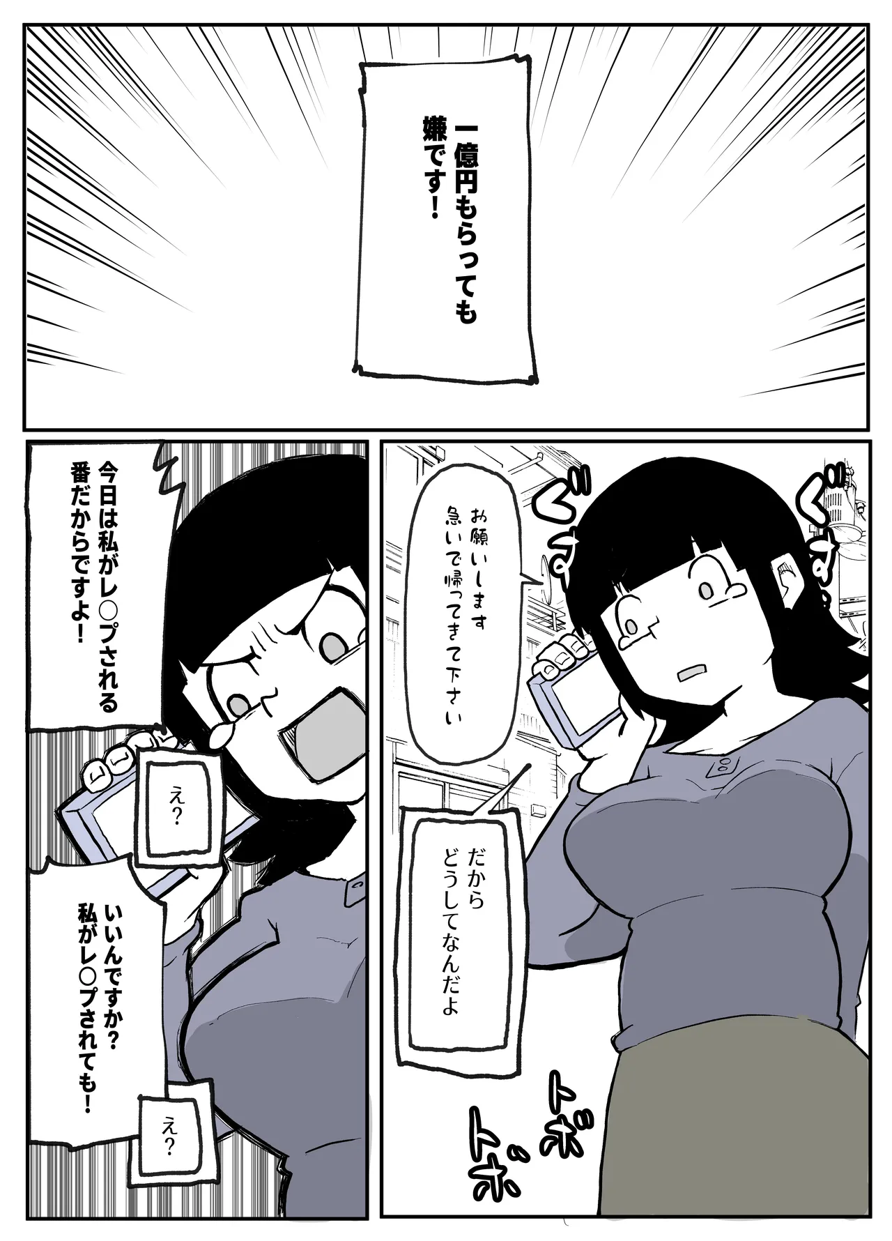 とある田舎村連続主婦レ◯プ事件 - page44
