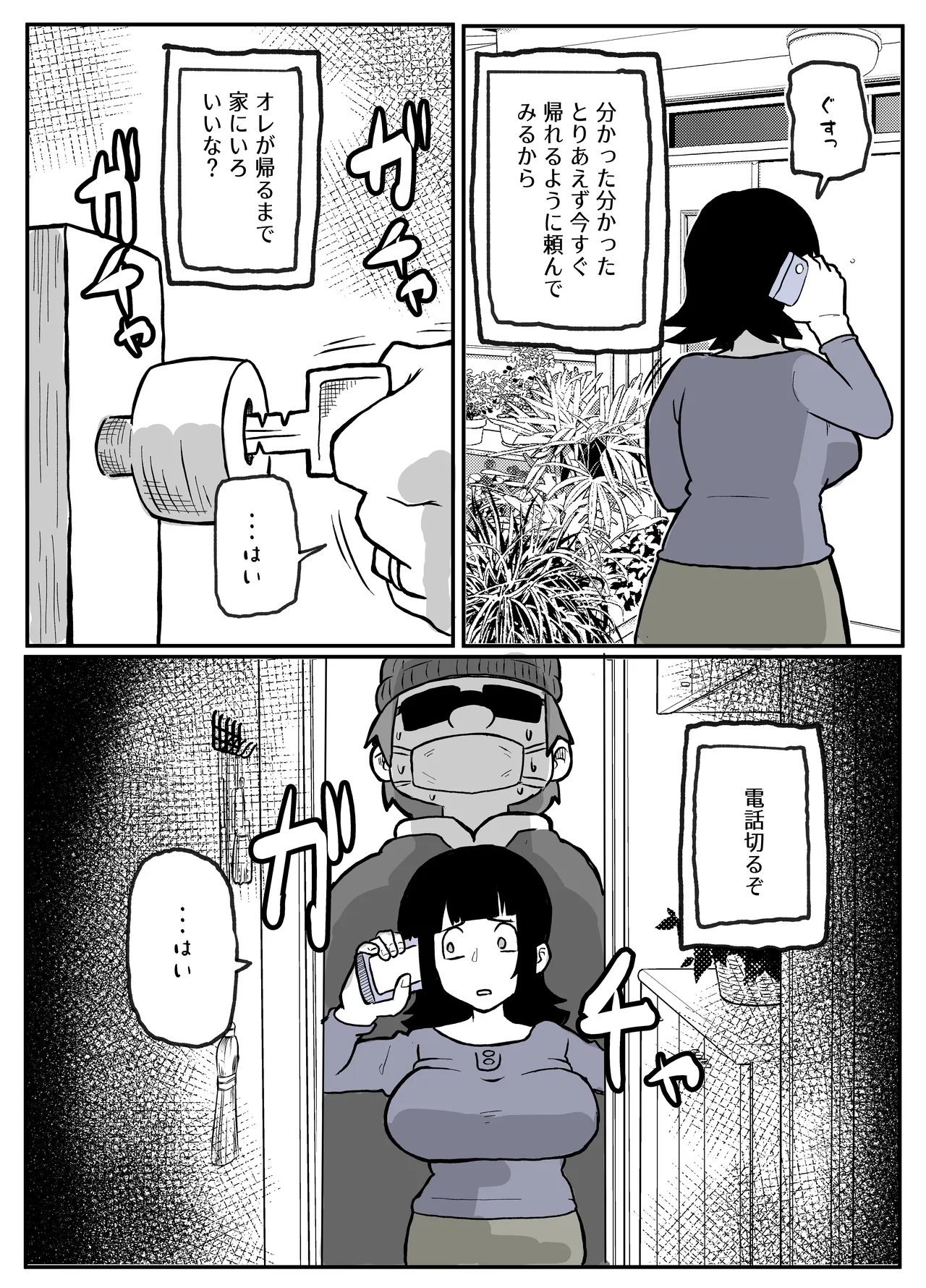 とある田舎村連続主婦レ◯プ事件 - page45