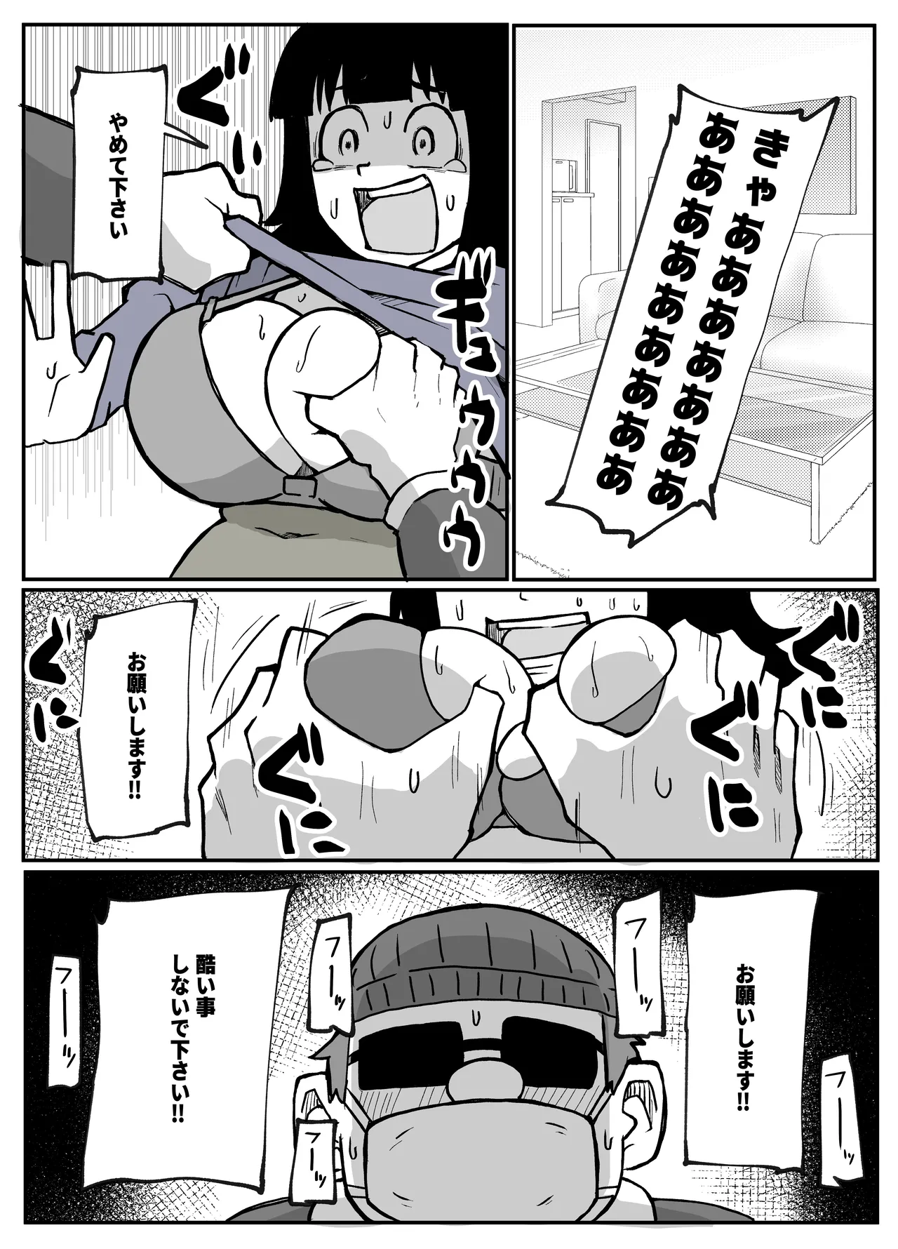 とある田舎村連続主婦レ◯プ事件 - page46