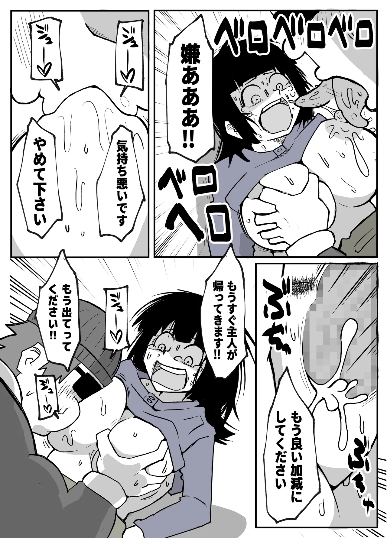 とある田舎村連続主婦レ◯プ事件 - page51