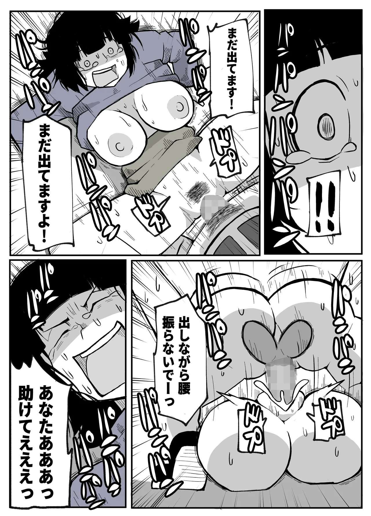 とある田舎村連続主婦レ◯プ事件 - page54