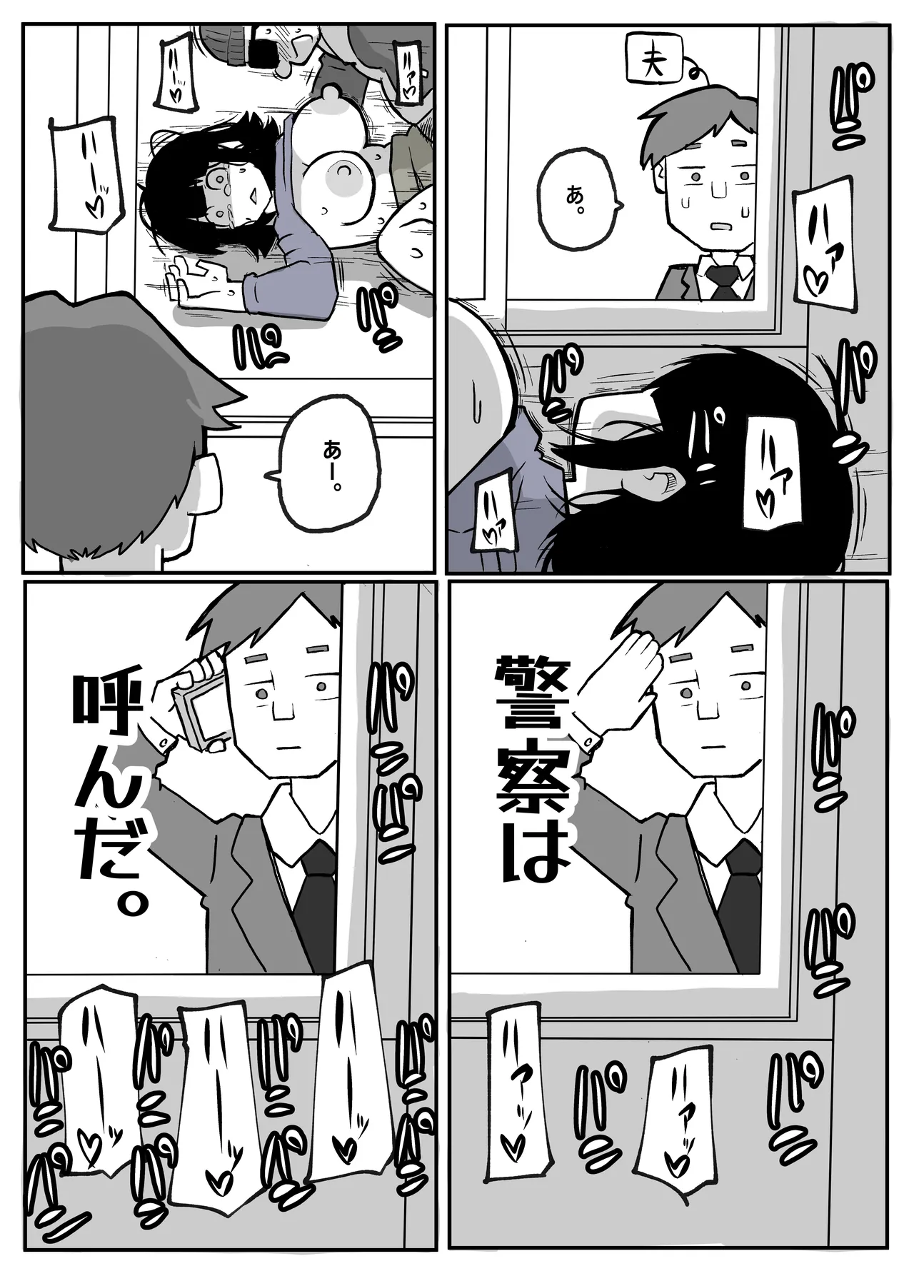 とある田舎村連続主婦レ◯プ事件 - page55