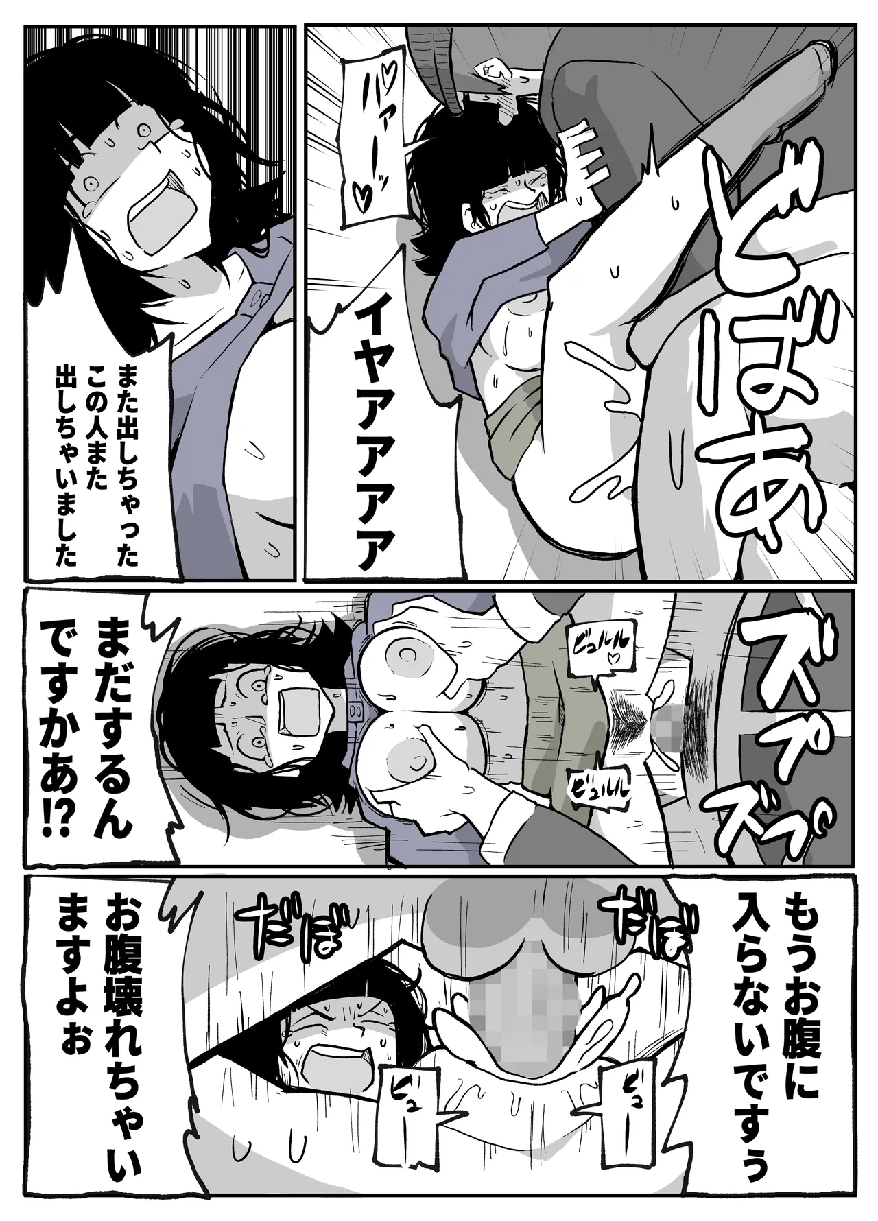 とある田舎村連続主婦レ◯プ事件 - page57
