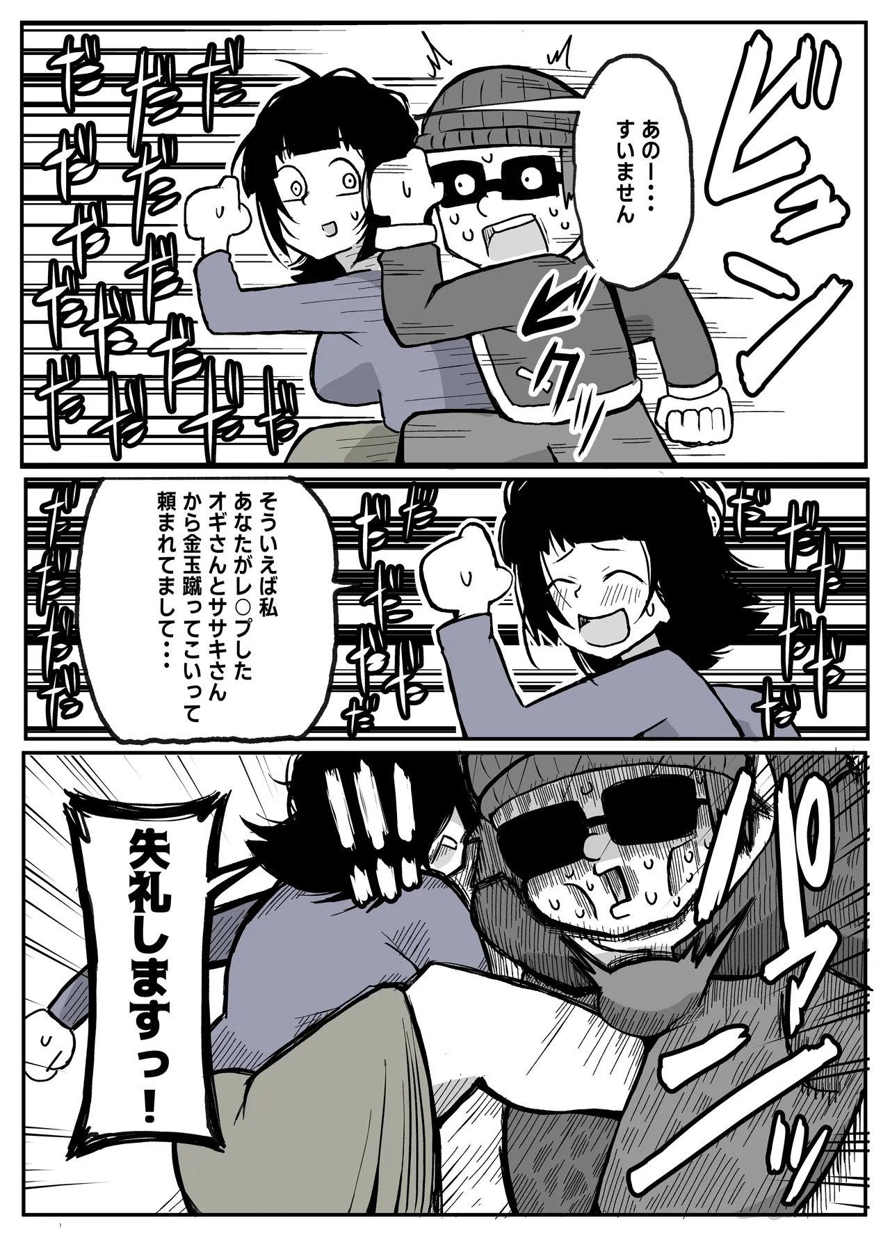 とある田舎村連続主婦レ◯プ事件 - page61