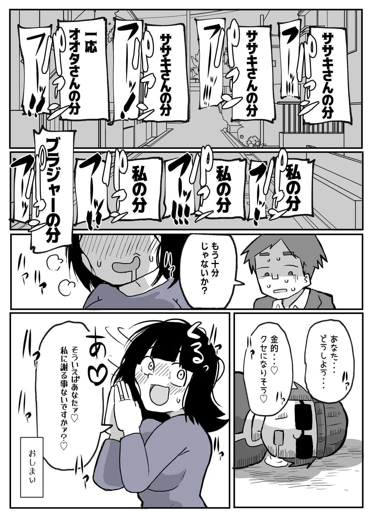 とある田舎村連続主婦レ◯プ事件 - page63