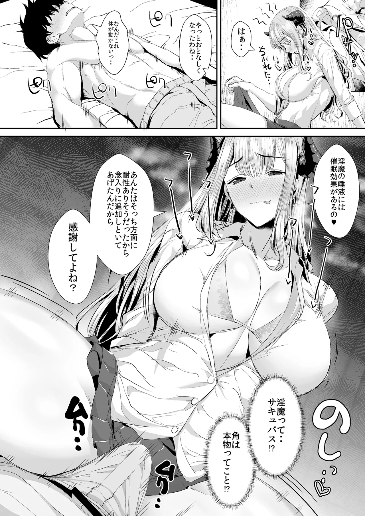 ギャルサキュバスに搾精されるだけの簡単なお仕事 - page16