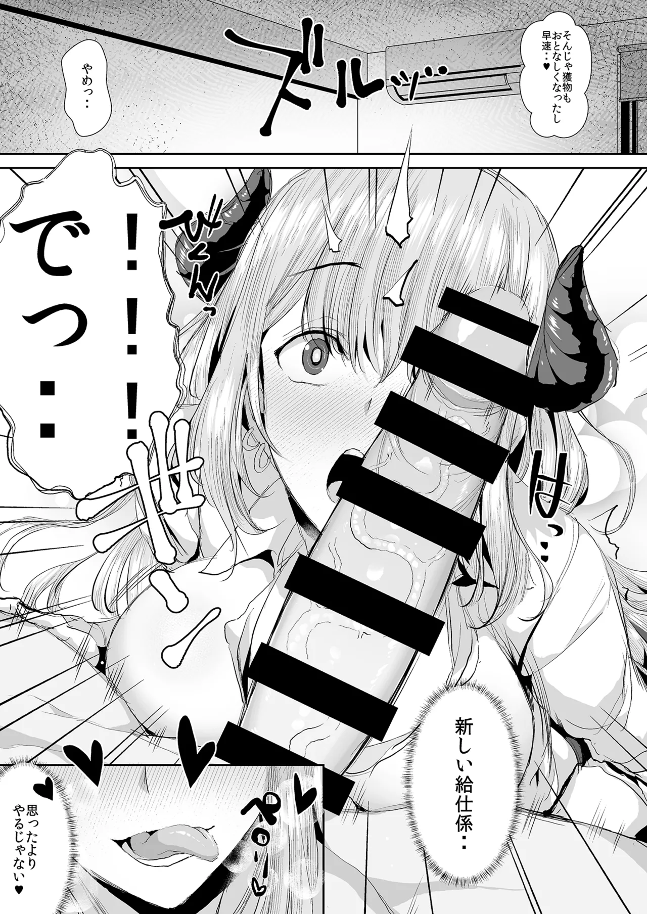 ギャルサキュバスに搾精されるだけの簡単なお仕事 - page17