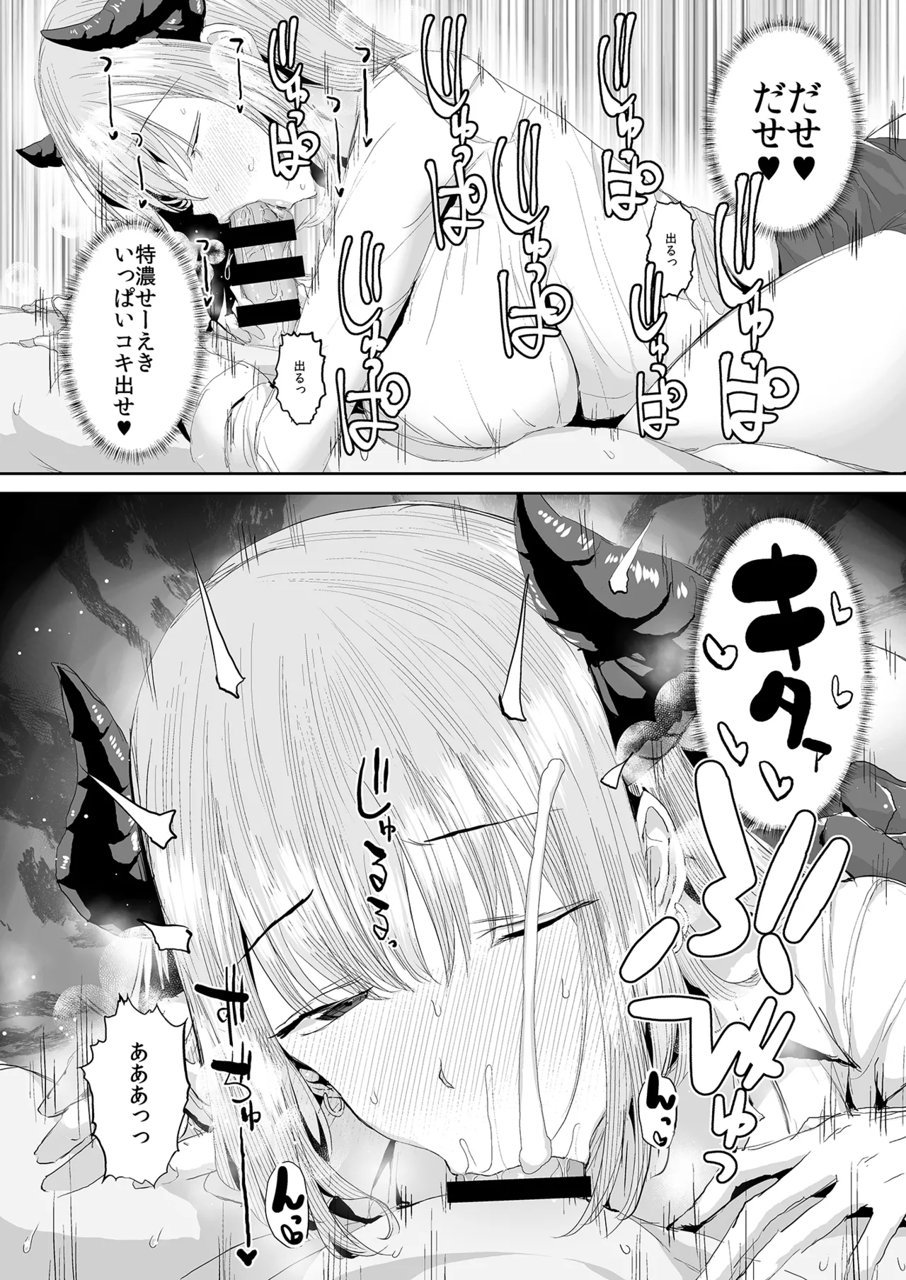 ギャルサキュバスに搾精されるだけの簡単なお仕事 - page24