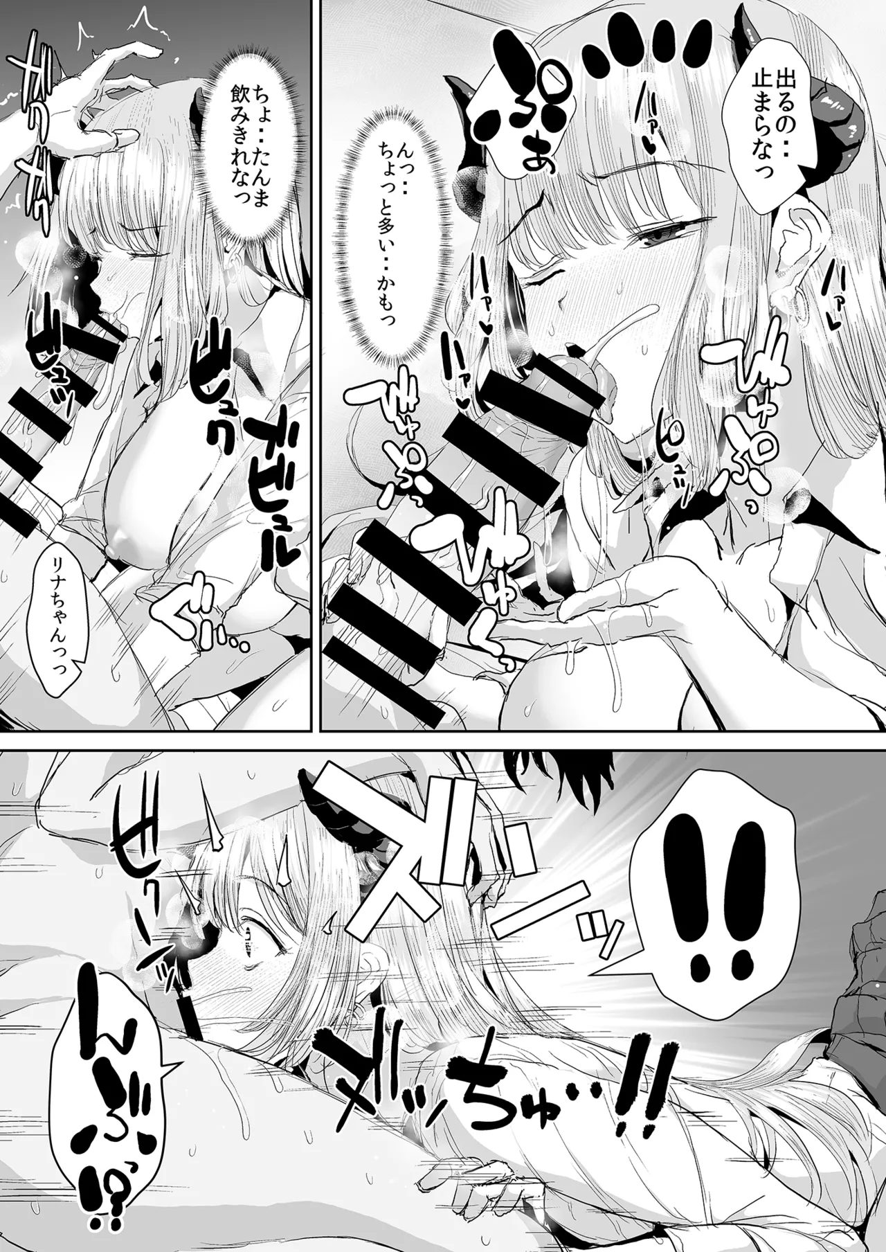 ギャルサキュバスに搾精されるだけの簡単なお仕事 - page25