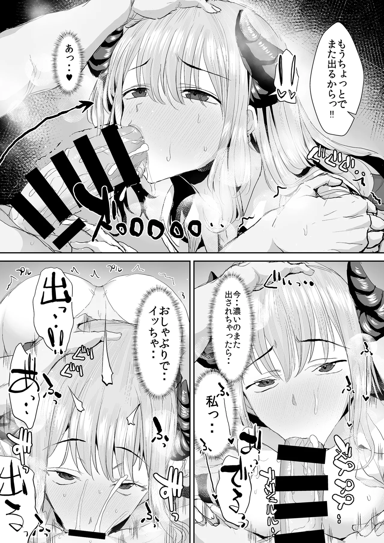 ギャルサキュバスに搾精されるだけの簡単なお仕事 - page29