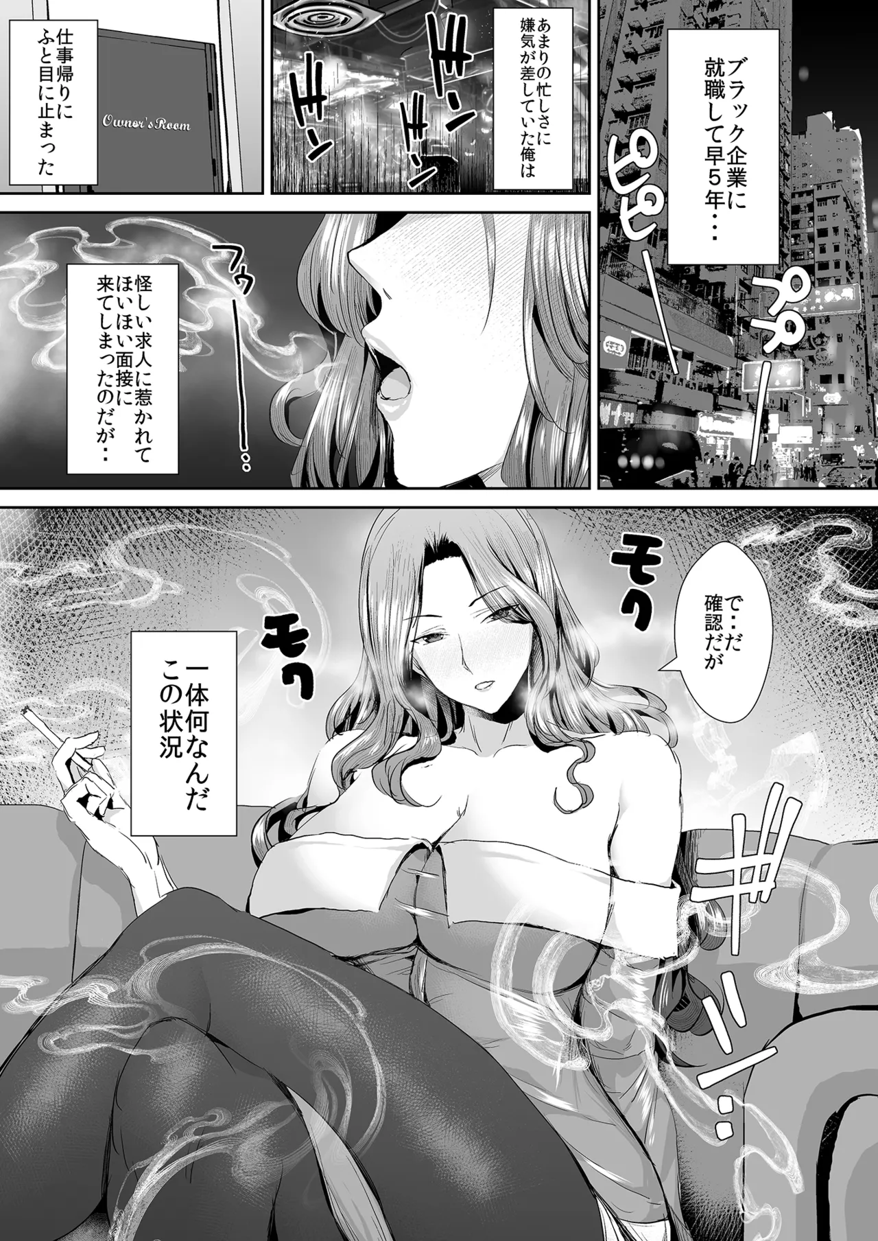 ギャルサキュバスに搾精されるだけの簡単なお仕事 - page3