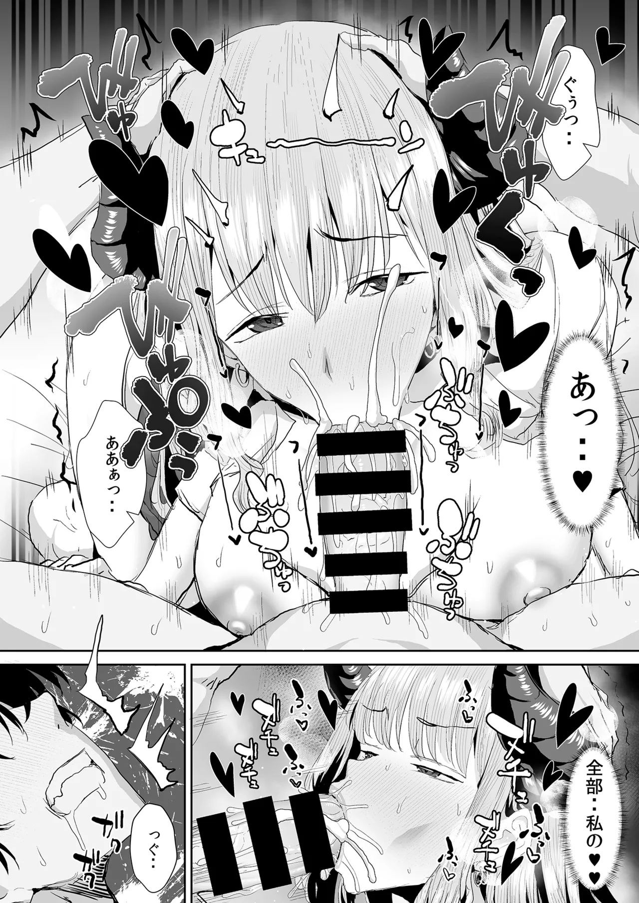 ギャルサキュバスに搾精されるだけの簡単なお仕事 - page30
