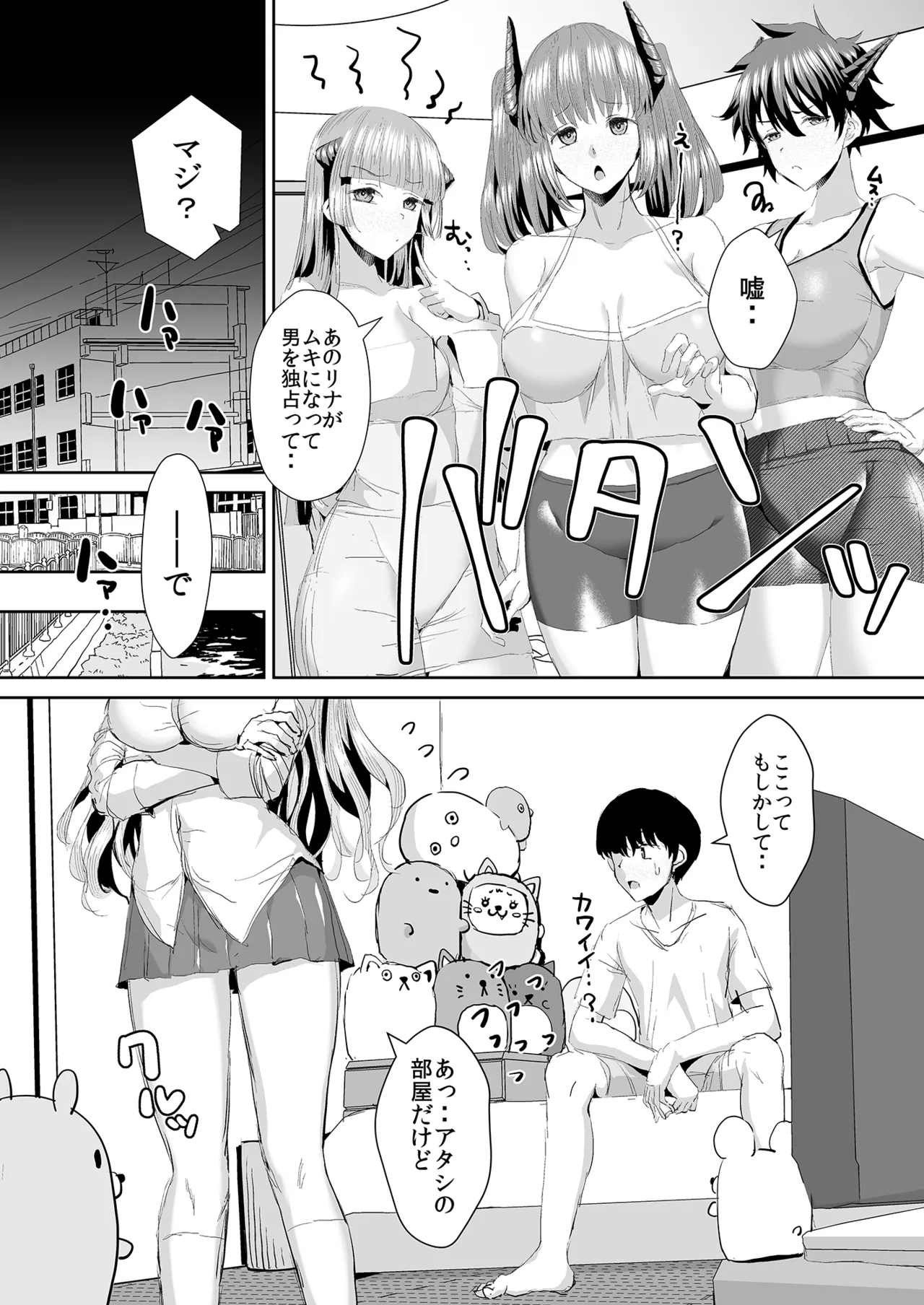 ギャルサキュバスに搾精されるだけの簡単なお仕事 - page38