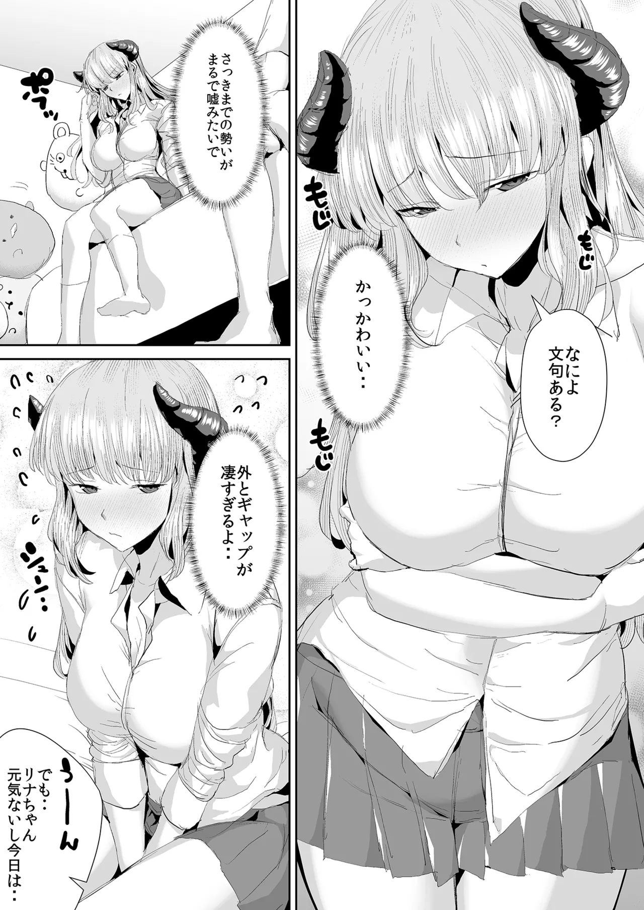 ギャルサキュバスに搾精されるだけの簡単なお仕事 - page39