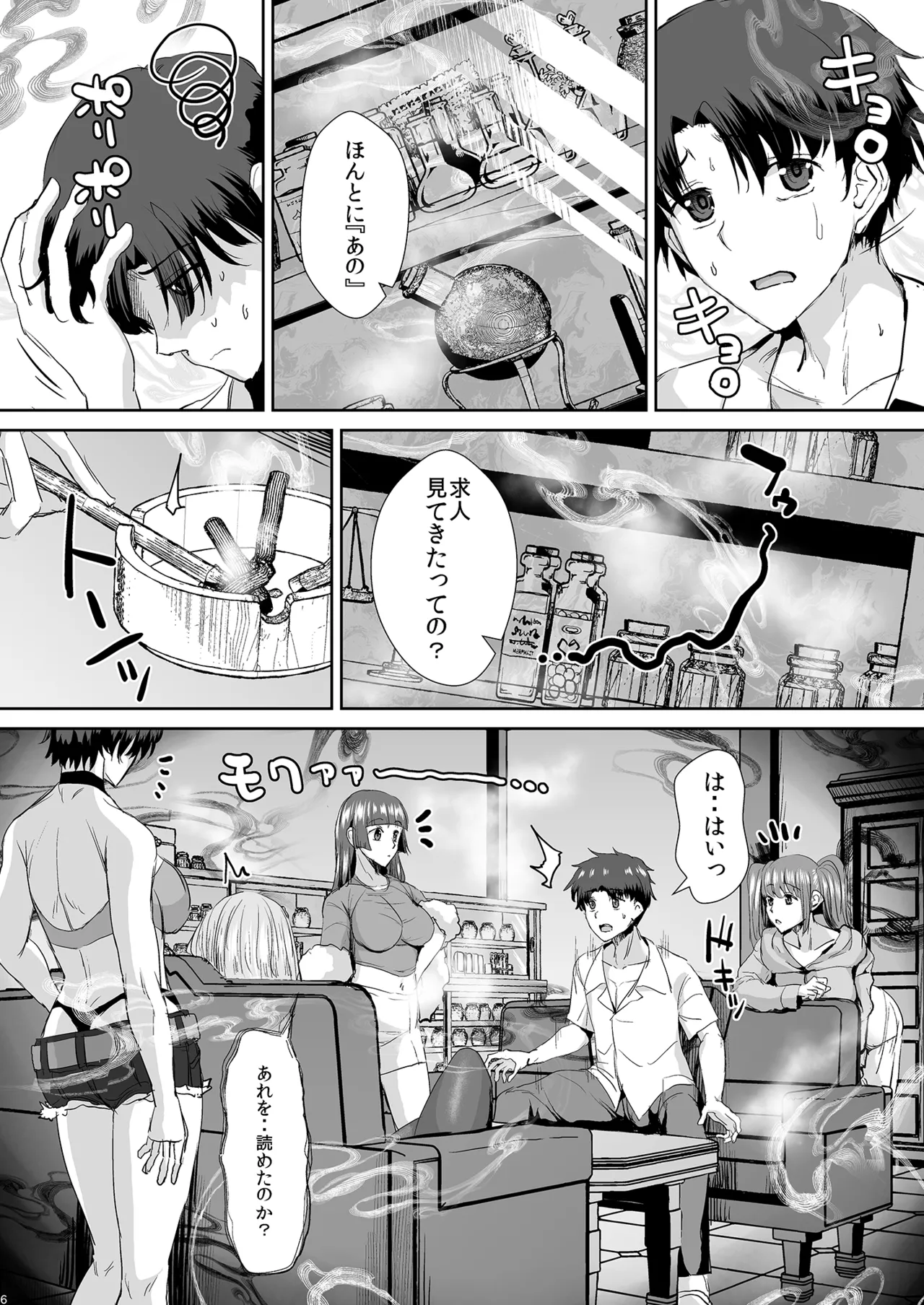 ギャルサキュバスに搾精されるだけの簡単なお仕事 - page4