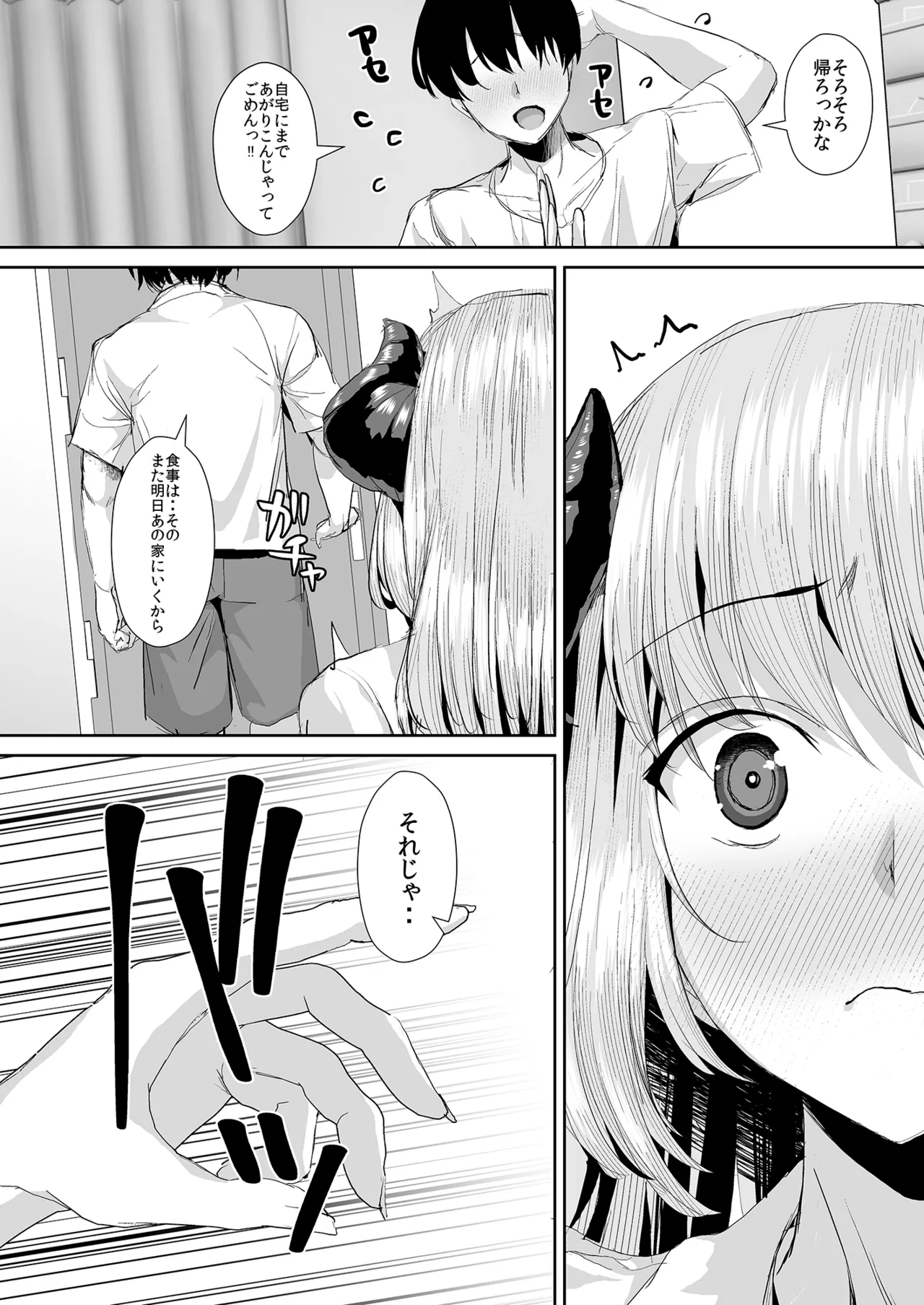 ギャルサキュバスに搾精されるだけの簡単なお仕事 - page40