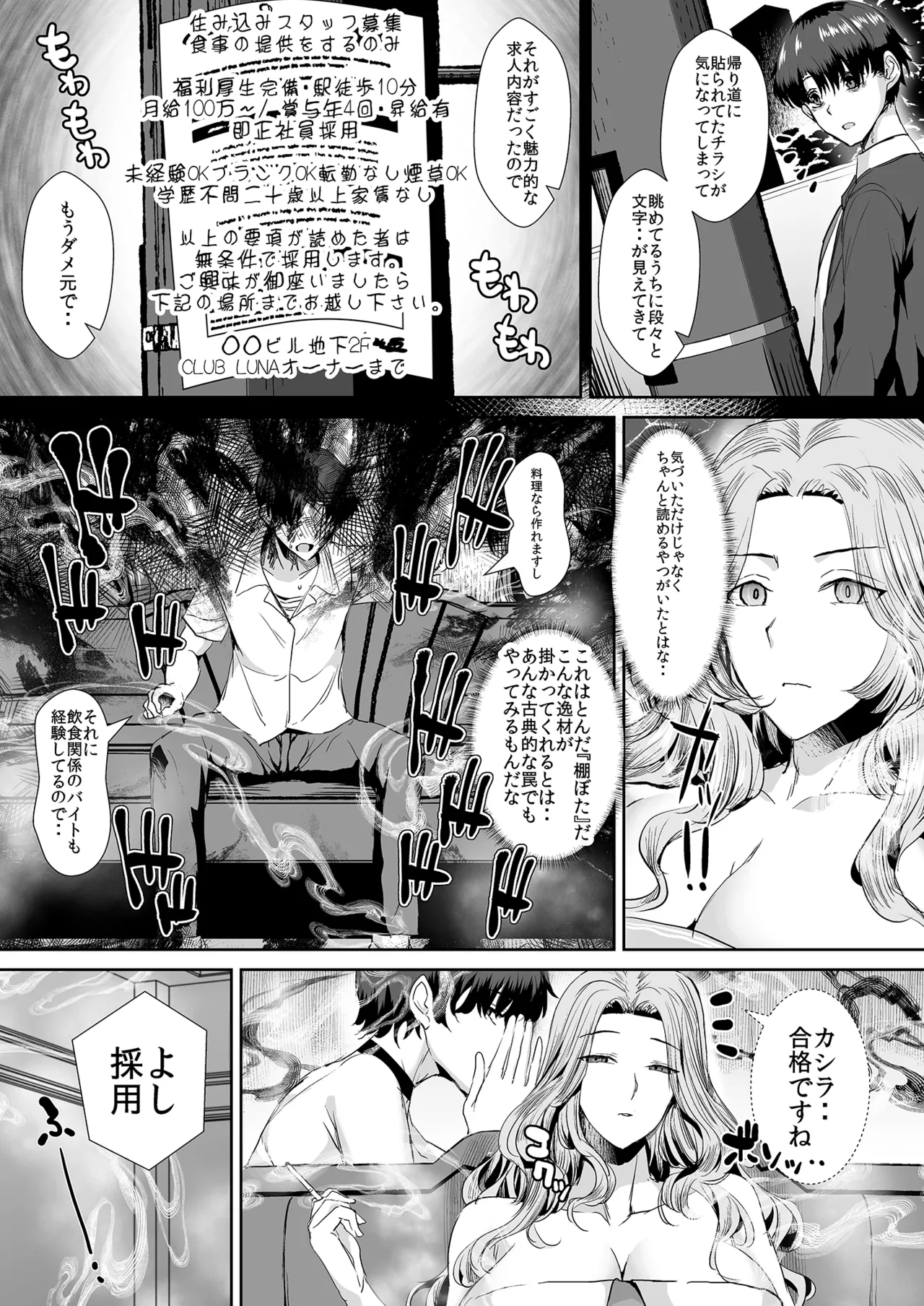 ギャルサキュバスに搾精されるだけの簡単なお仕事 - page5