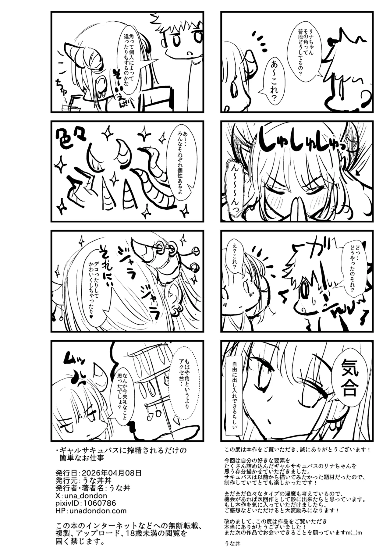 ギャルサキュバスに搾精されるだけの簡単なお仕事 - page78