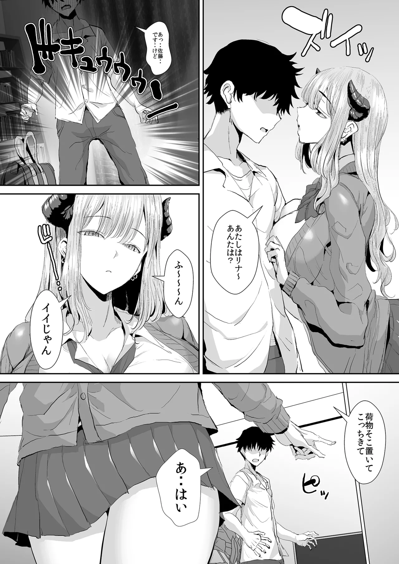 ギャルサキュバスに搾精されるだけの簡単なお仕事 - page8