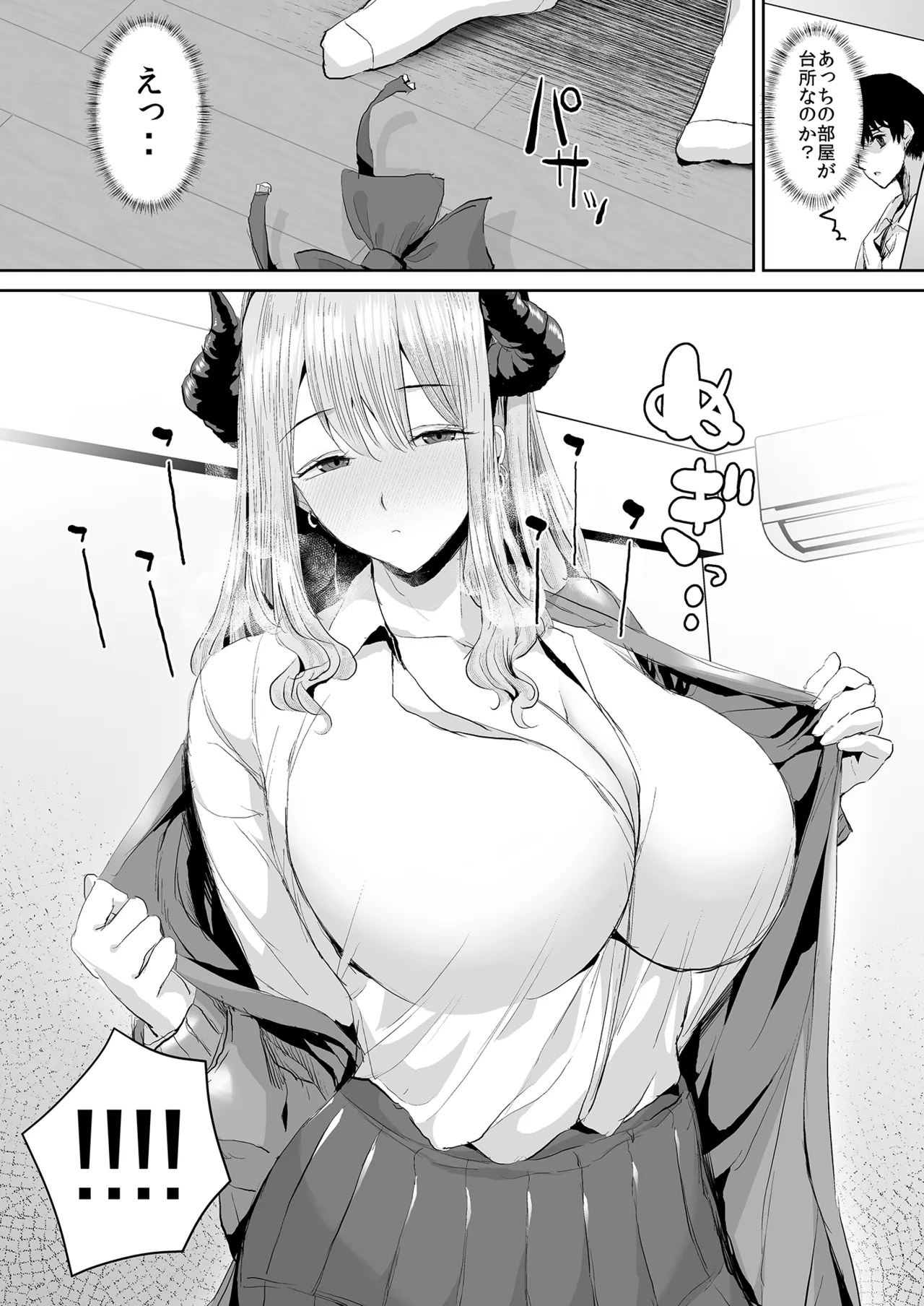 ギャルサキュバスに搾精されるだけの簡単なお仕事 - page9
